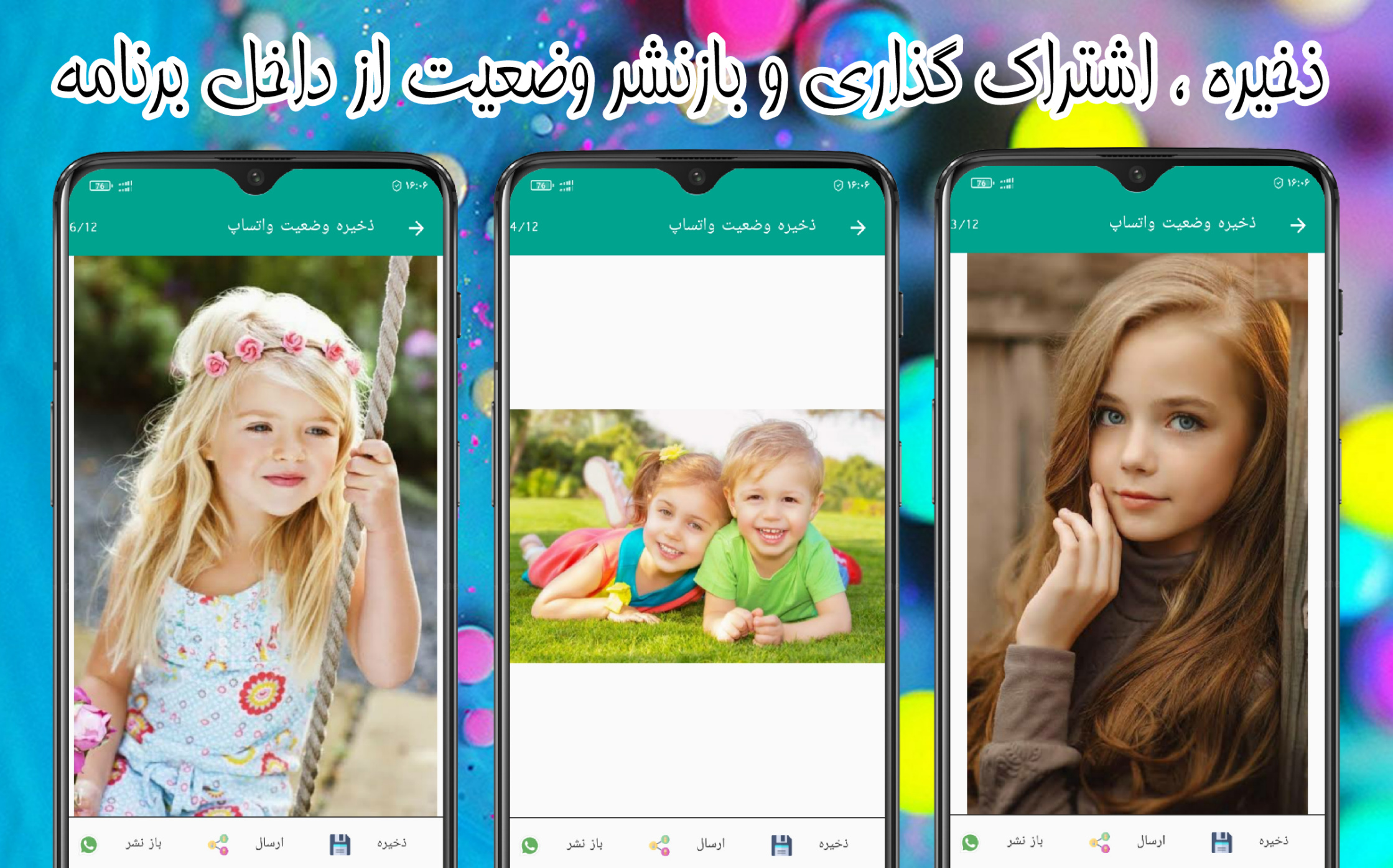 اسکرین شات 6 برنامه دانلود وضعیت واتساپ