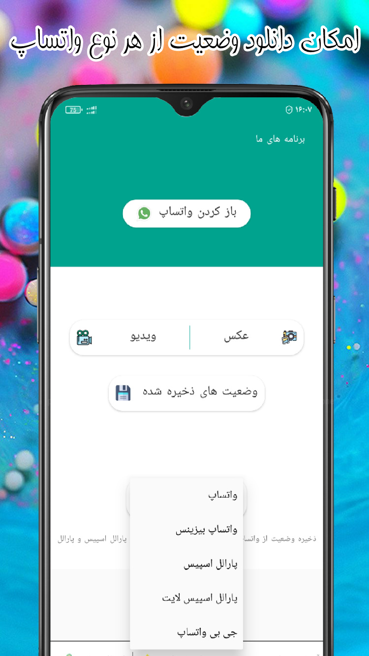 اسکرین شات 5 برنامه دانلود وضعیت واتساپ