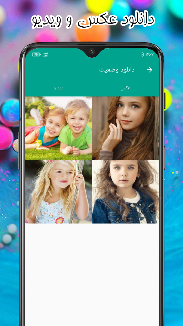 اسکرین شات 4 برنامه دانلود وضعیت واتساپ