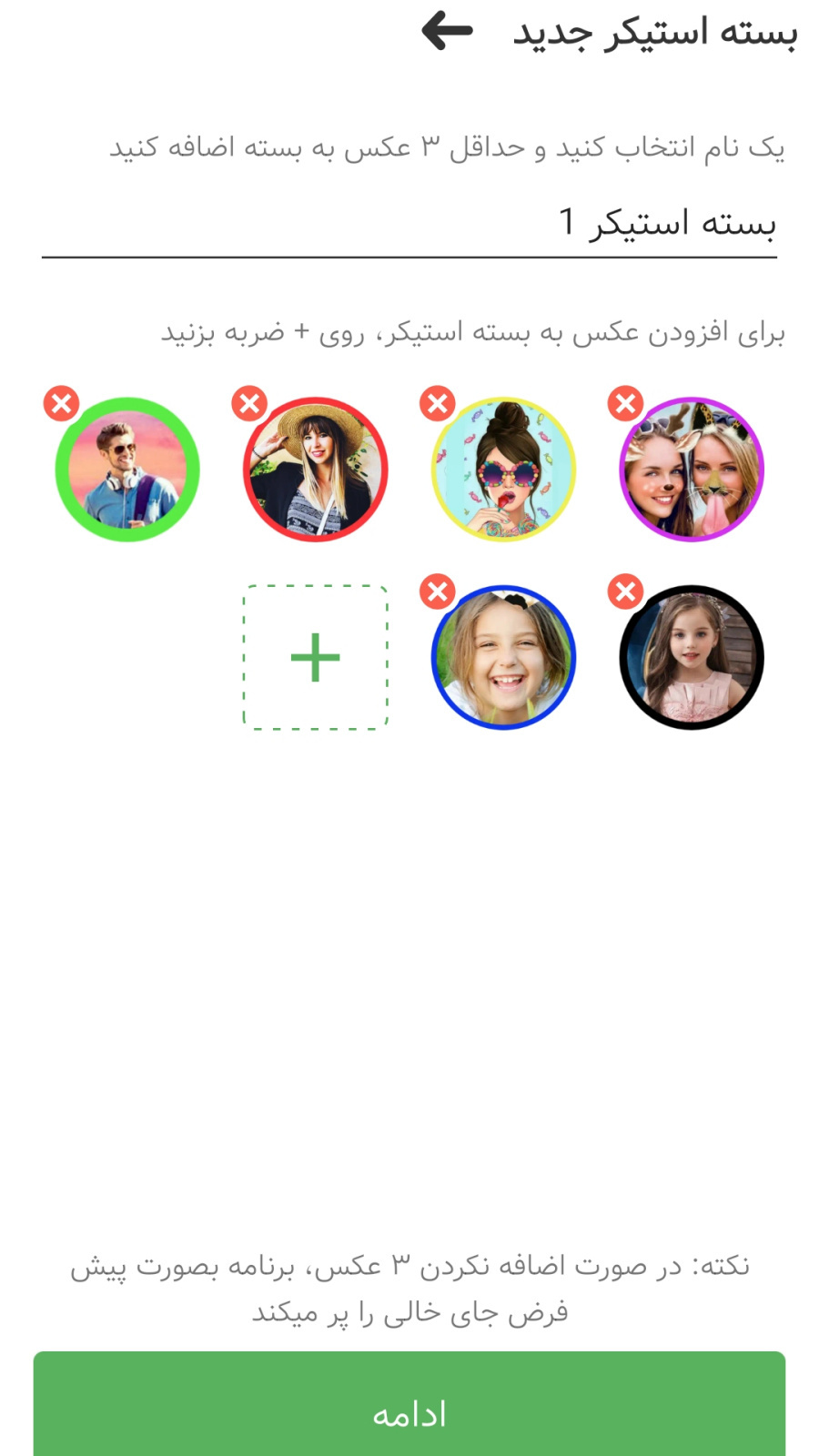 اسکرین شات 5 برنامه استیکر ساز و دانلود وضعیت