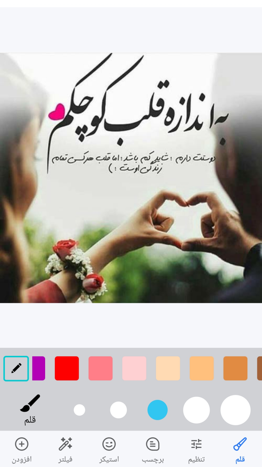 اسکرین شات 3 برنامه عکس نوشته ساز فارسی