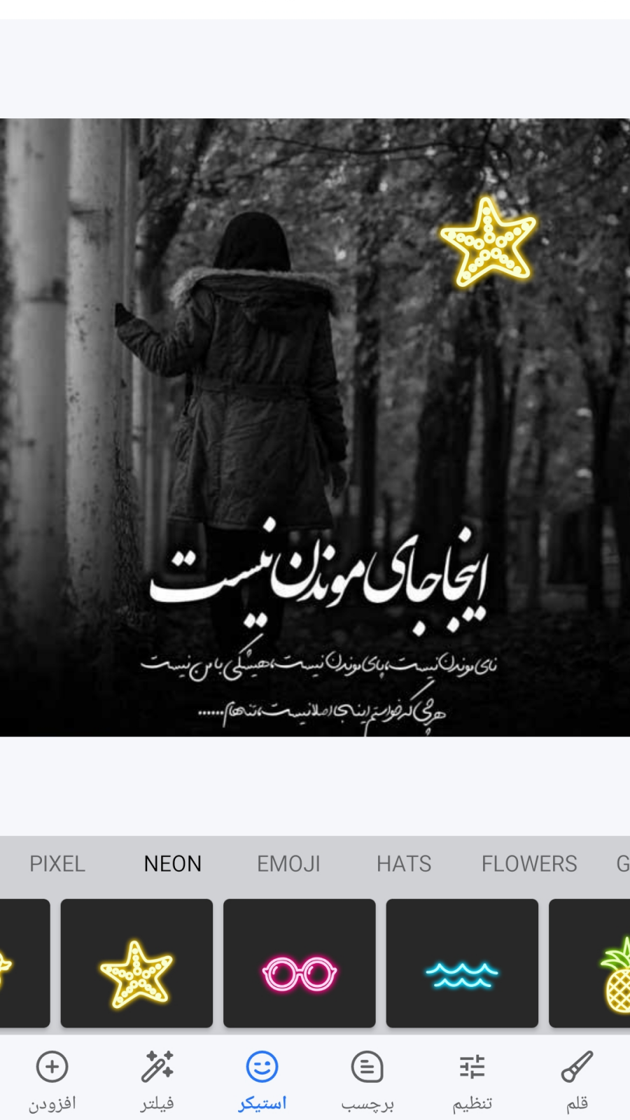 اسکرین شات 6 برنامه عکس نوشته ساز فارسی