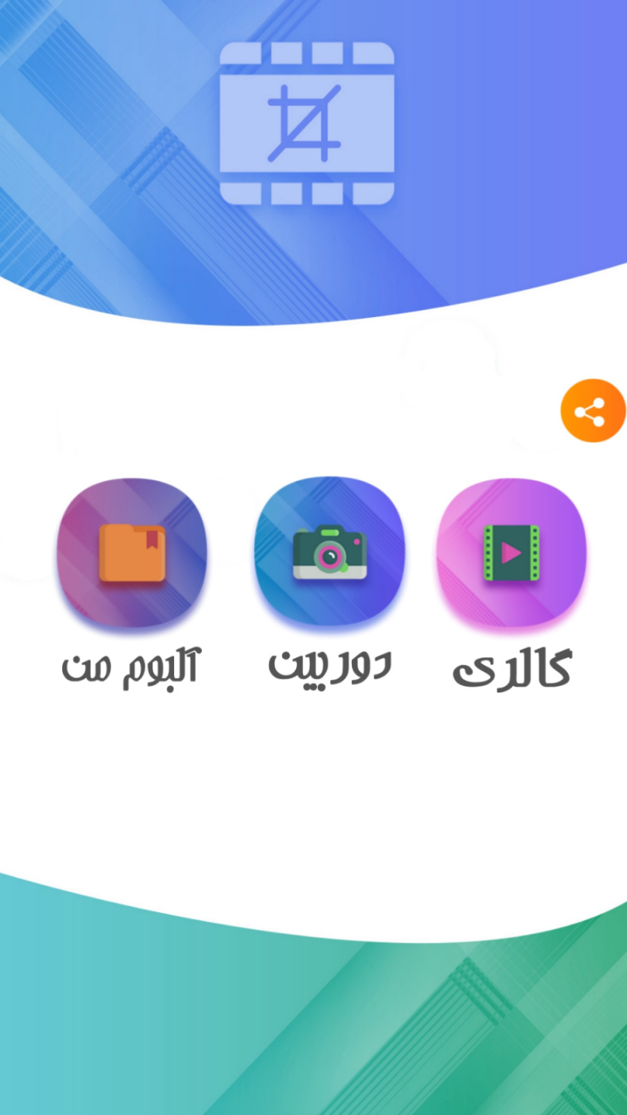 اسکرین شات 1 برنامه برش فیلم | ویرایش فیلم