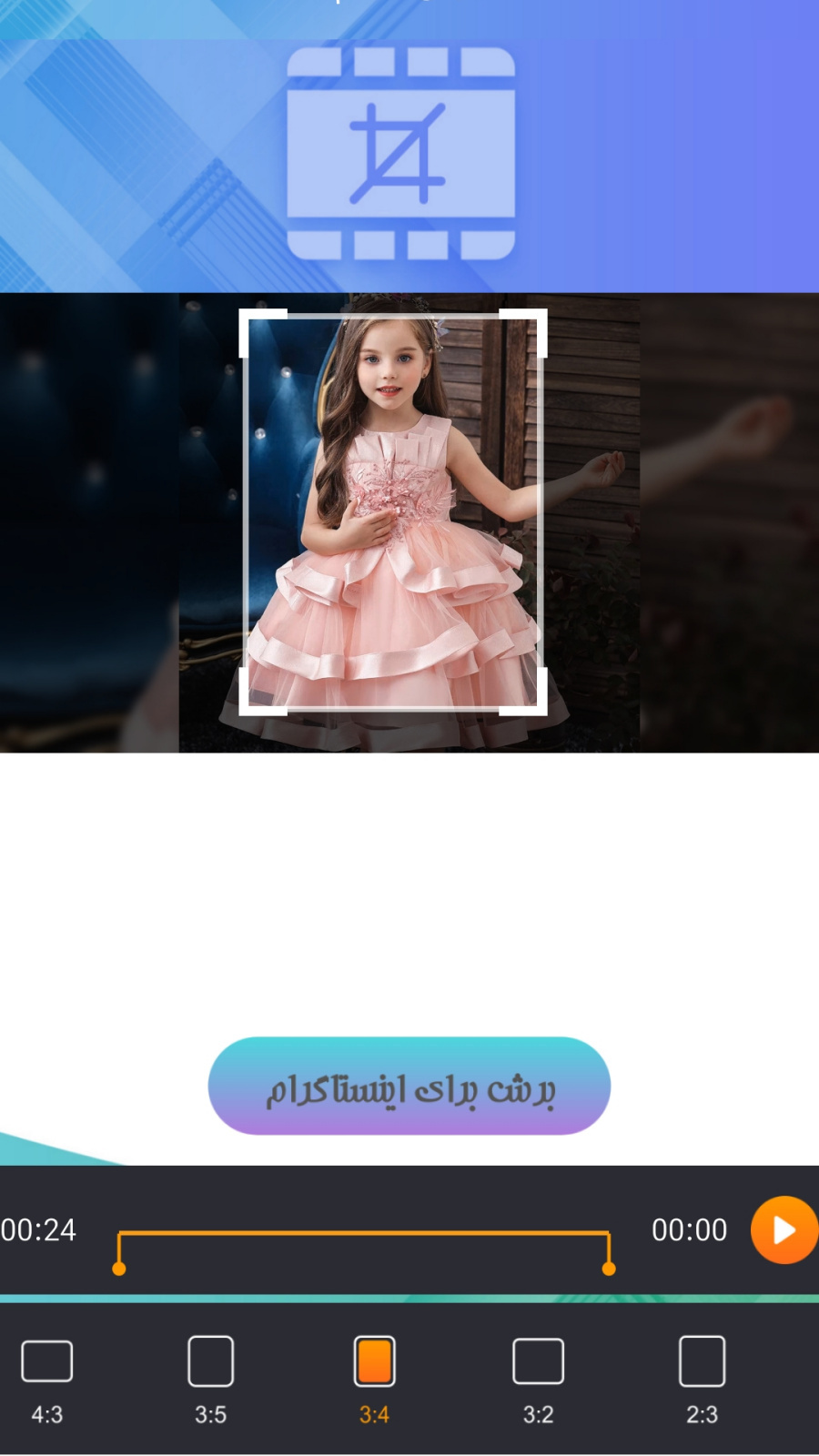 اسکرین شات 4 برنامه برش فیلم | ویرایش فیلم