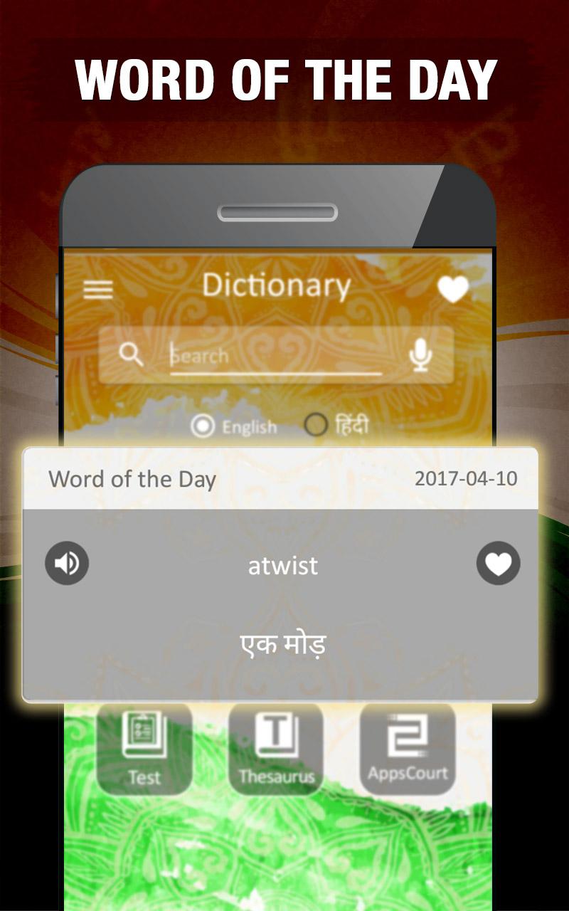 اسکرین شات 3 برنامه English to Hindi Dictionary