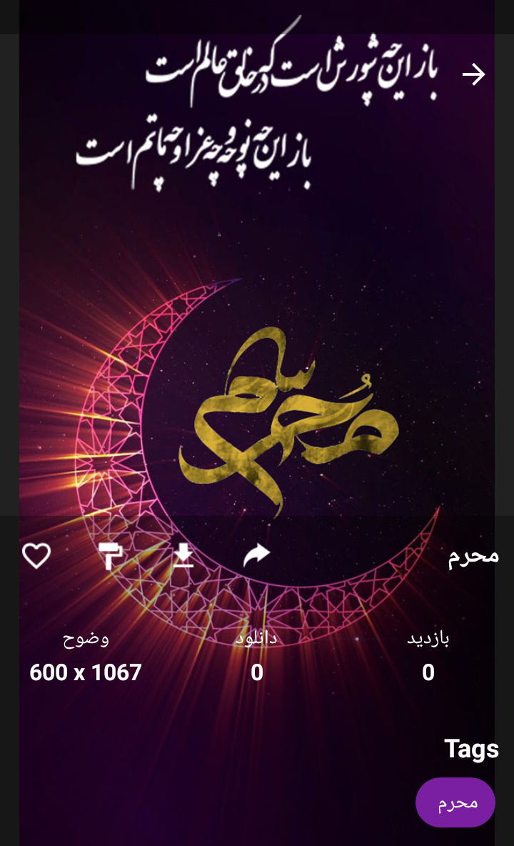 اسکرین شات 6 برنامه والپیپر مذهبی