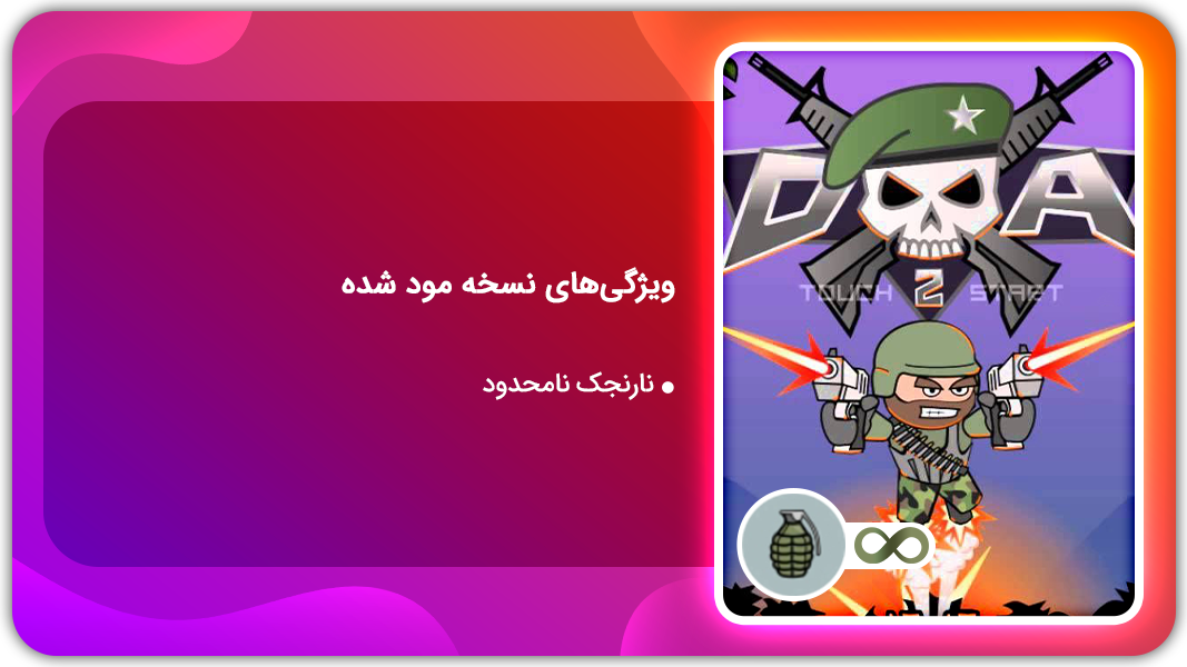 اسکرین شات 1 بازی مینی میلیتیا 2 | نسخه مود شده