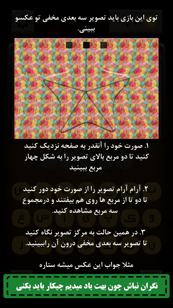 اسکرین شات 5 بازی استتار