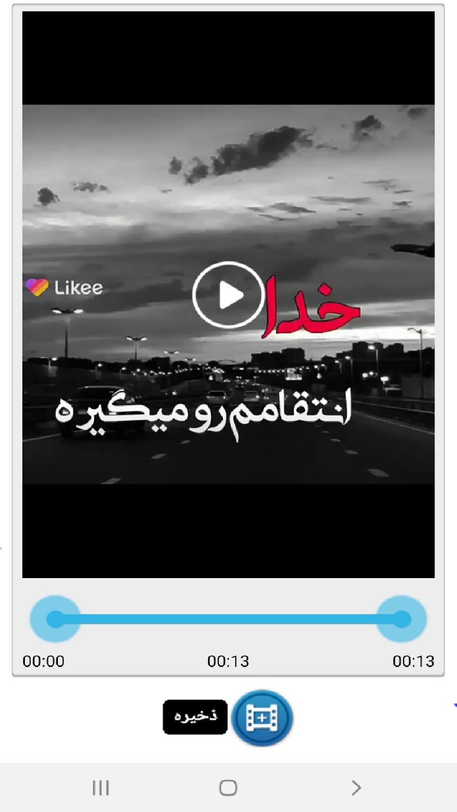 اسکرین شات 3 برنامه تبدیل کلیپ به آهنگ