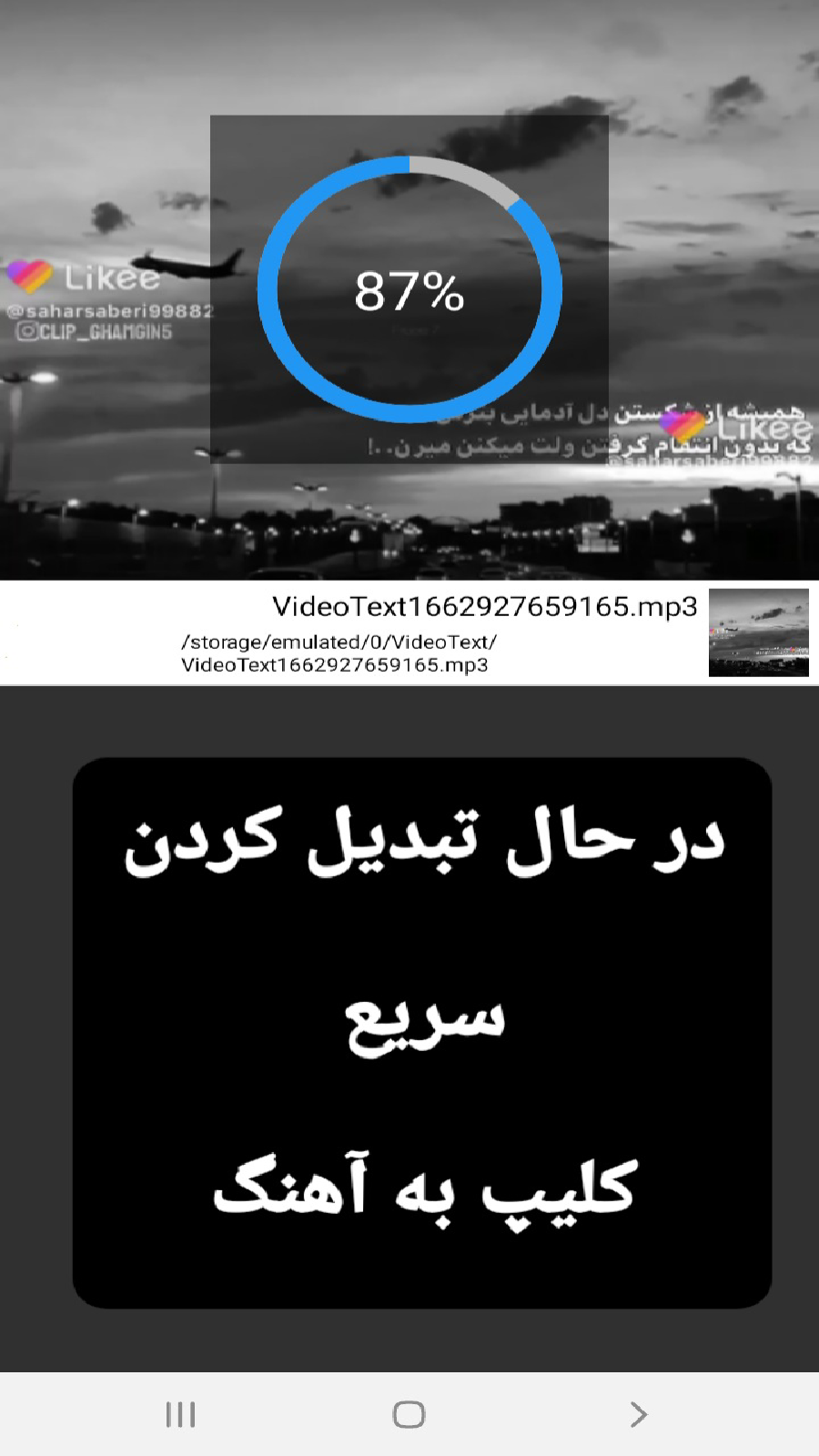 اسکرین شات 2 برنامه تبدیل کلیپ به آهنگ