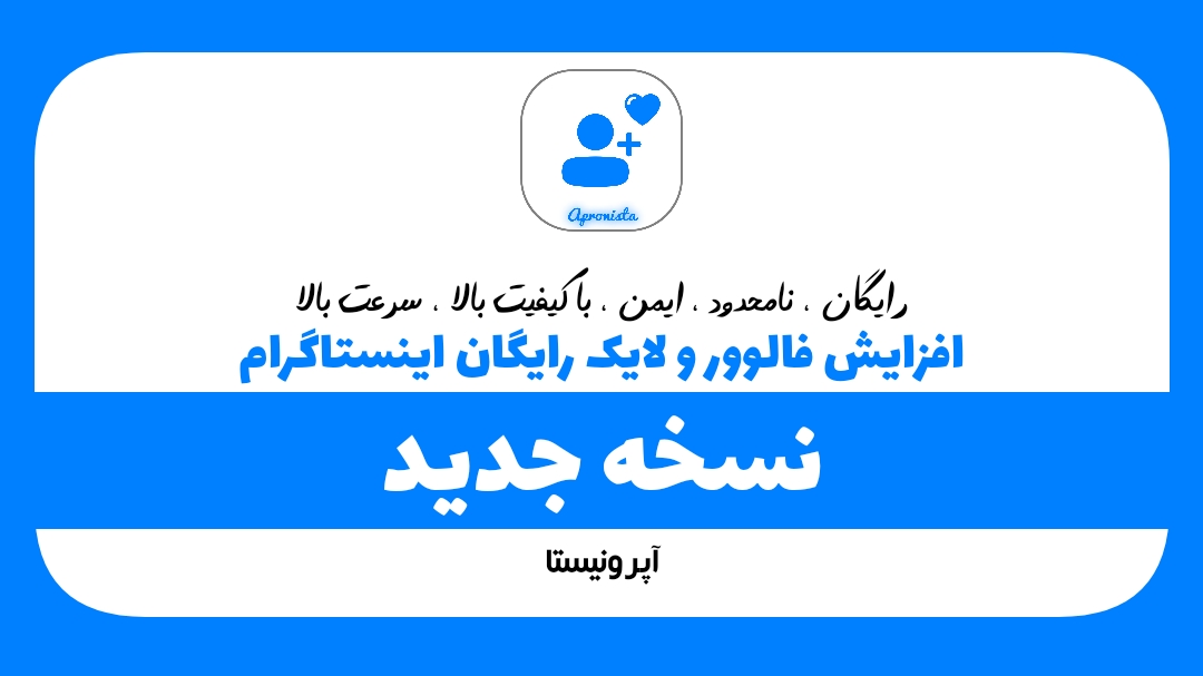 اسکرین شات 1 برنامه ‏آپرونیستا - فالوورگیر اینستاگرام