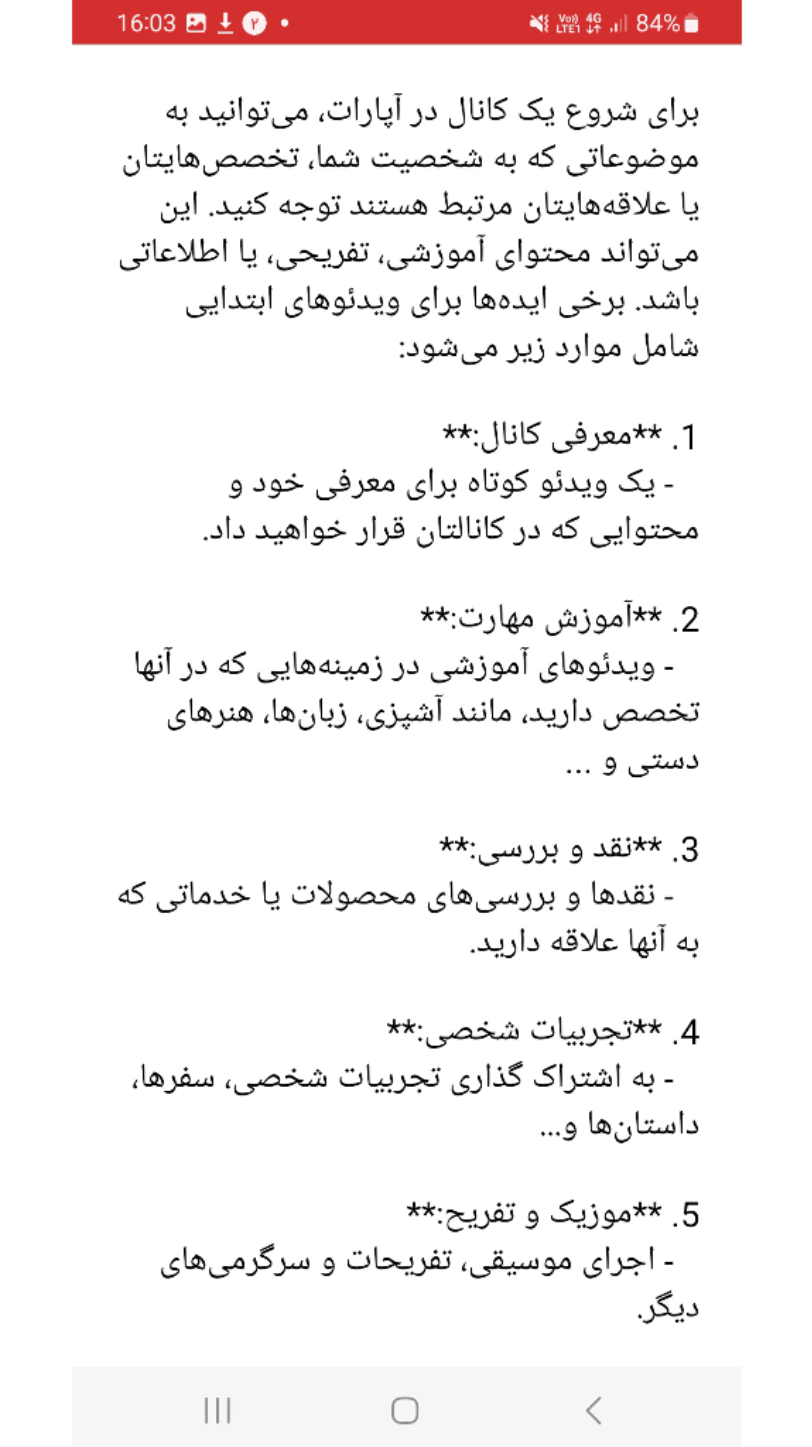 اسکرین شات 2 برنامه آموزش کسب درآمد از آپارات
