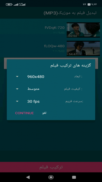 اسکرین شات 4 برنامه تبدیل فیلم به آهنگ