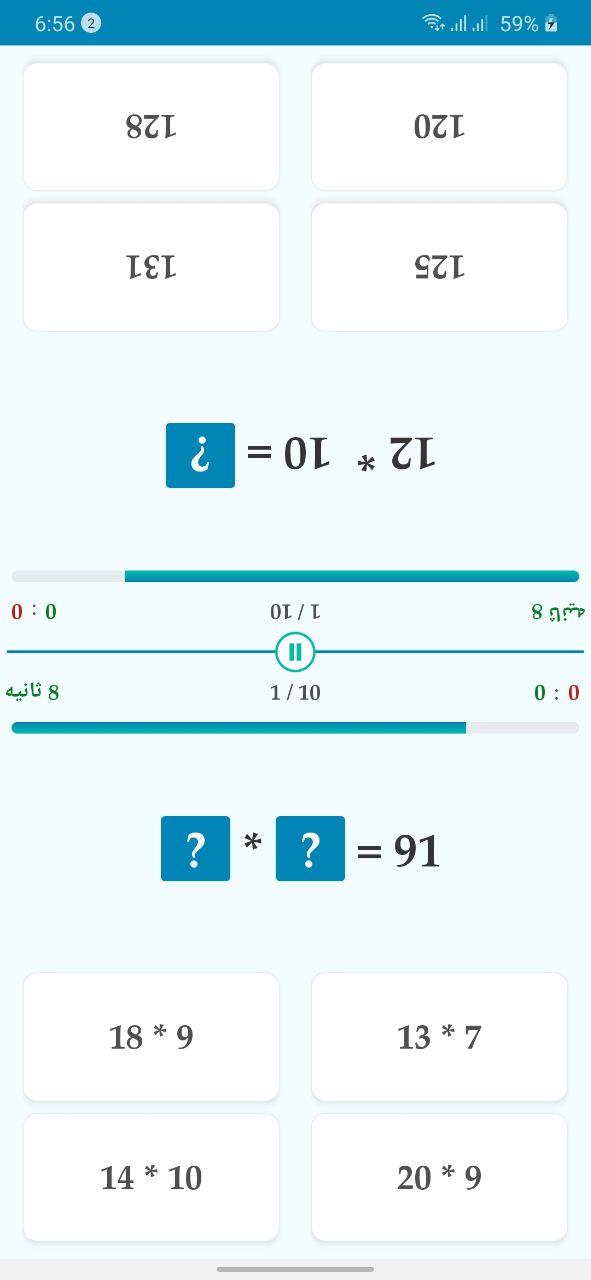 اسکرین شات 5 بازی جدول ضرب