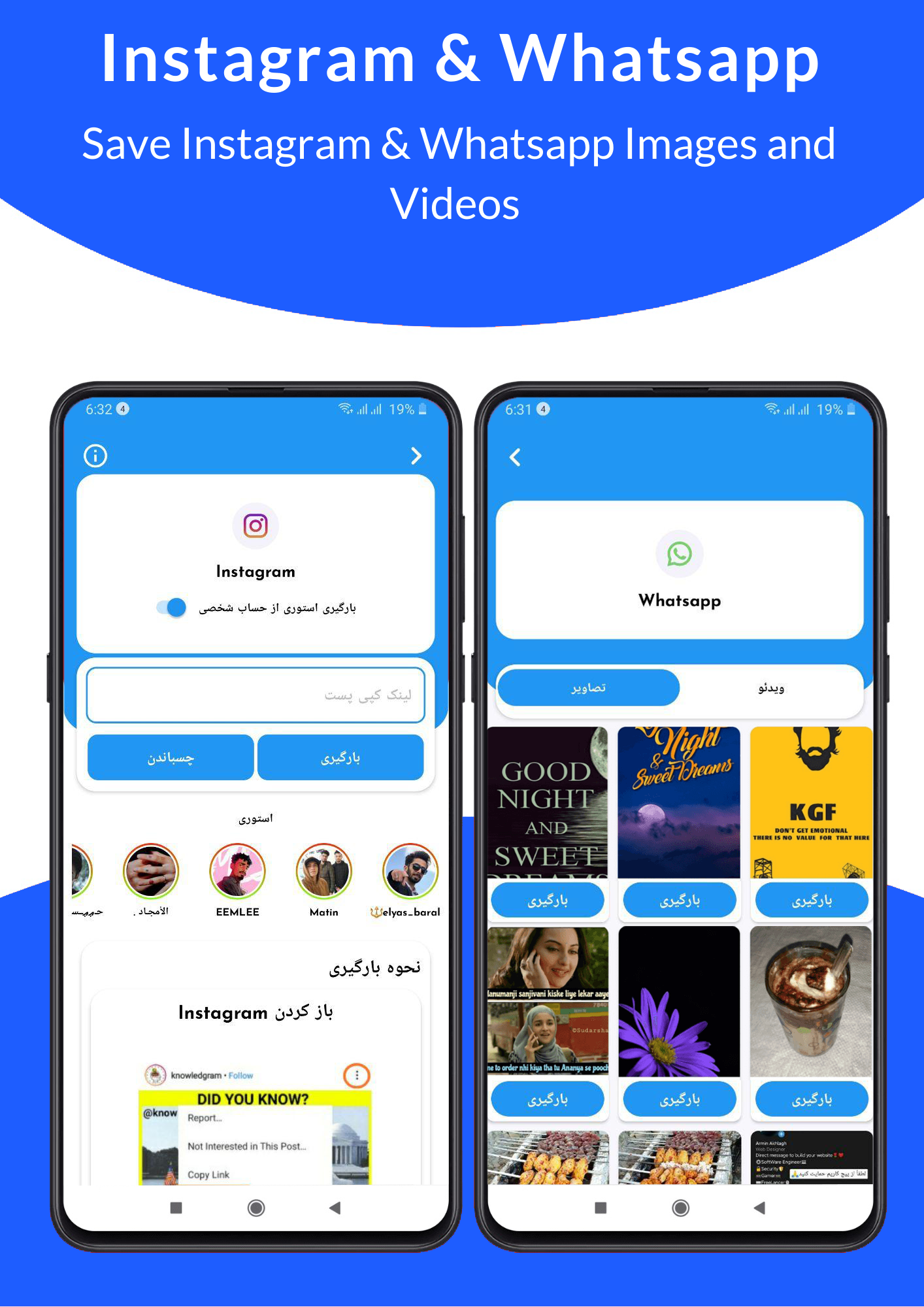 اسکرین شات 2 برنامه دانلودر شبکه های اجتماعی
