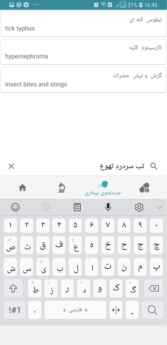 اسکرین شات 2 برنامه مرجع دارو بیماری ها