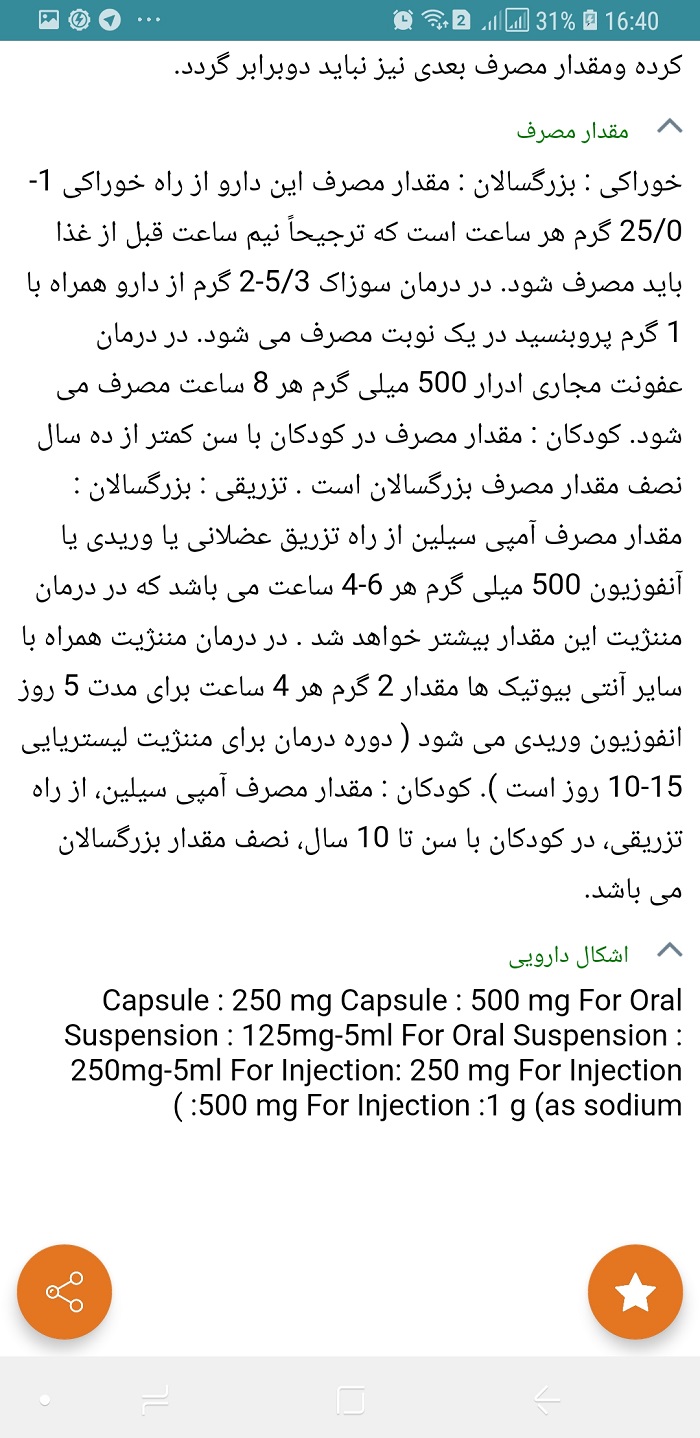 اسکرین شات 5 برنامه مرجع دارو بیماری ها