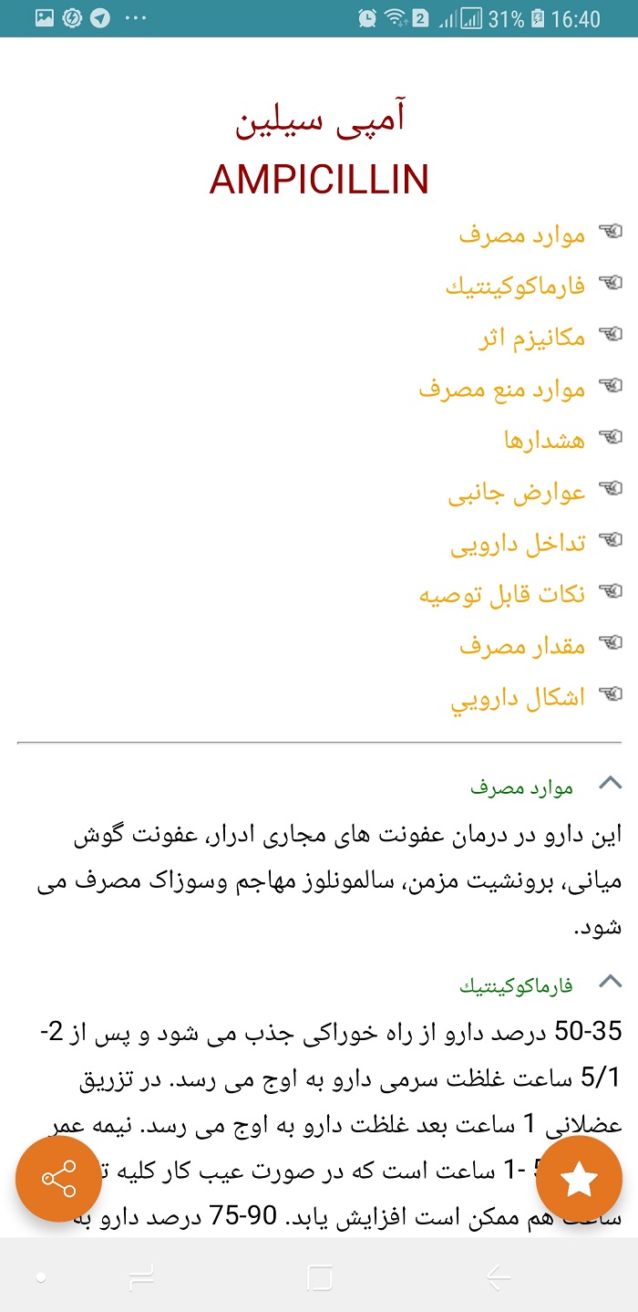 اسکرین شات 4 برنامه مرجع دارو بیماری ها