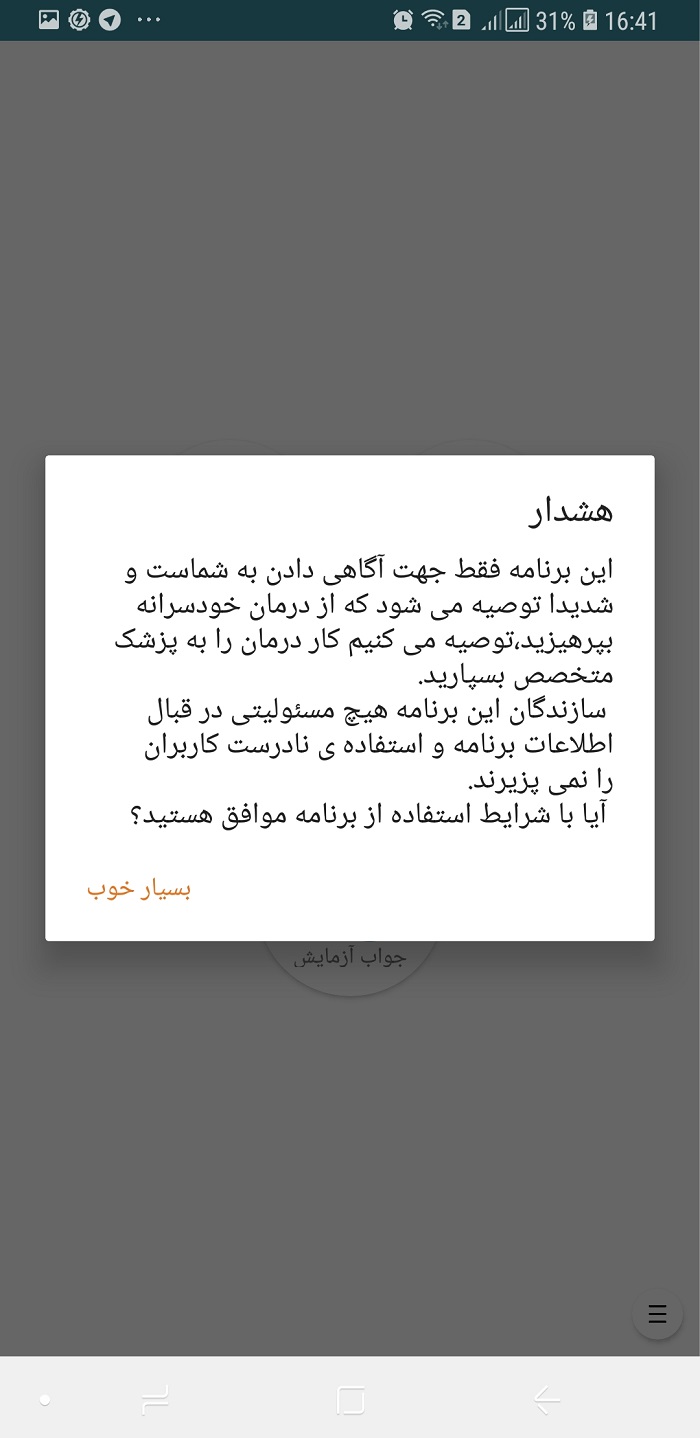 اسکرین شات 8 برنامه مرجع دارو بیماری ها