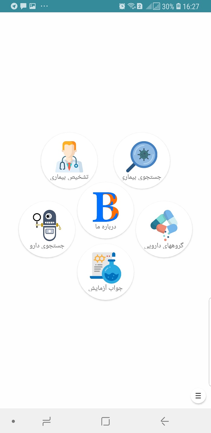 اسکرین شات 1 برنامه مرجع دارو بیماری ها