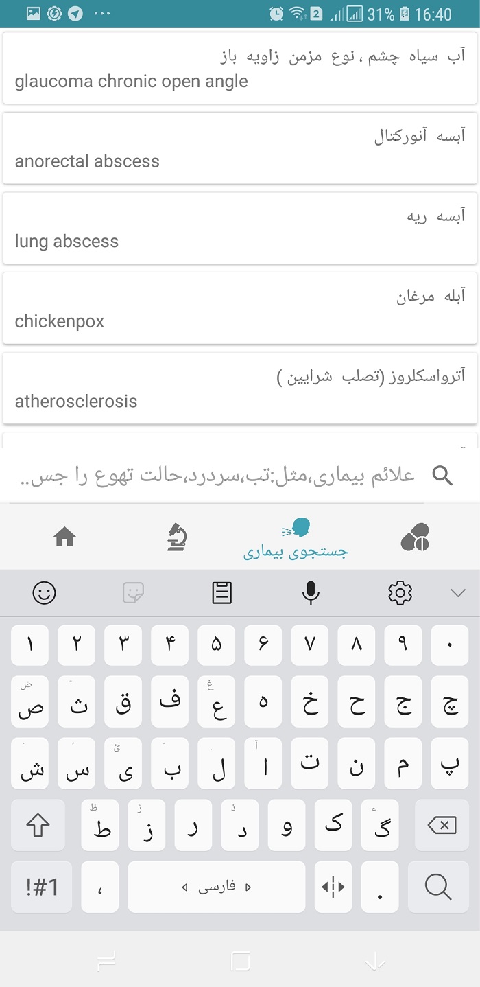 اسکرین شات 3 برنامه مرجع دارو بیماری ها