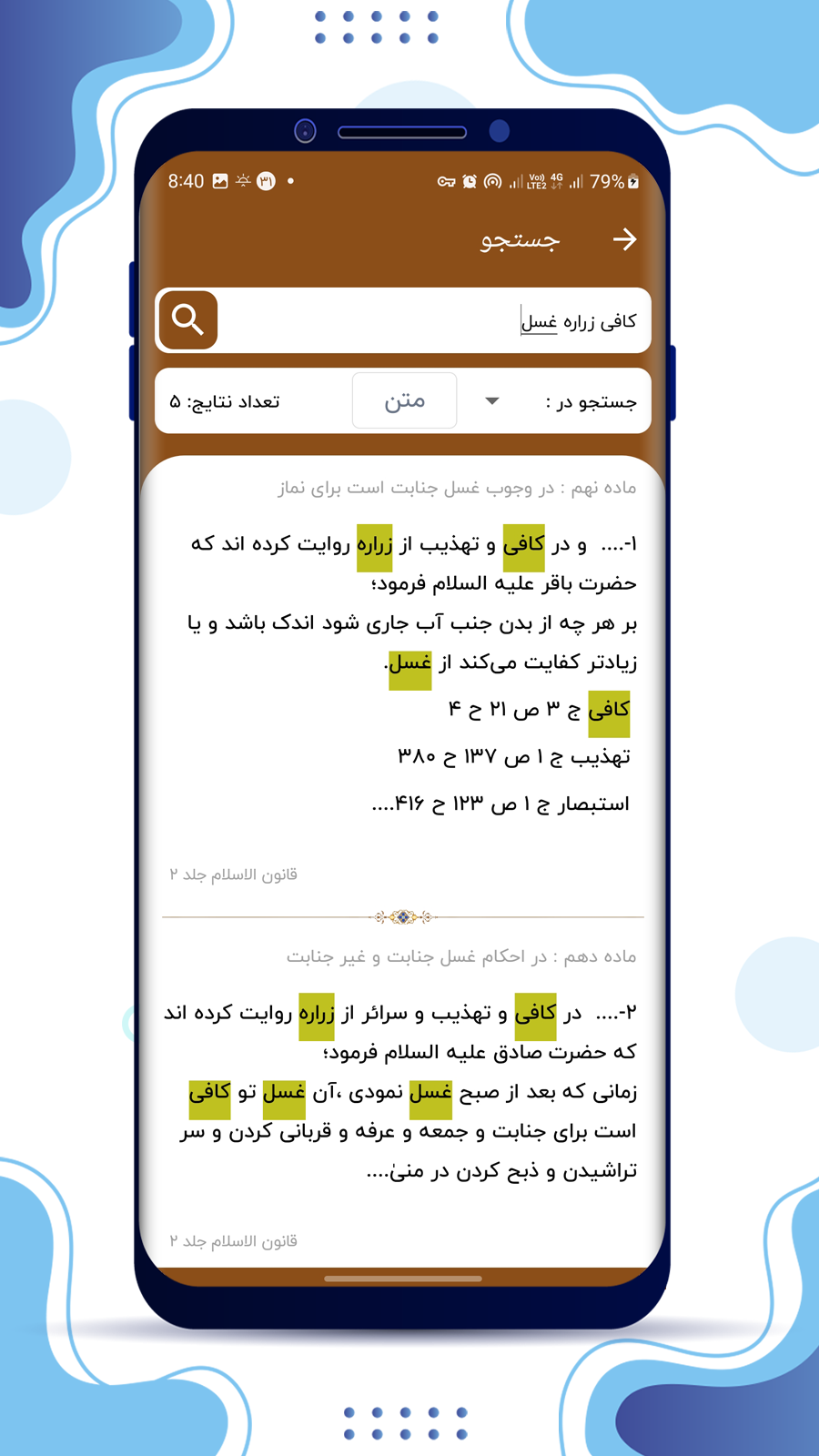 اسکرین شات 7 برنامه احکام و قانون اسلام