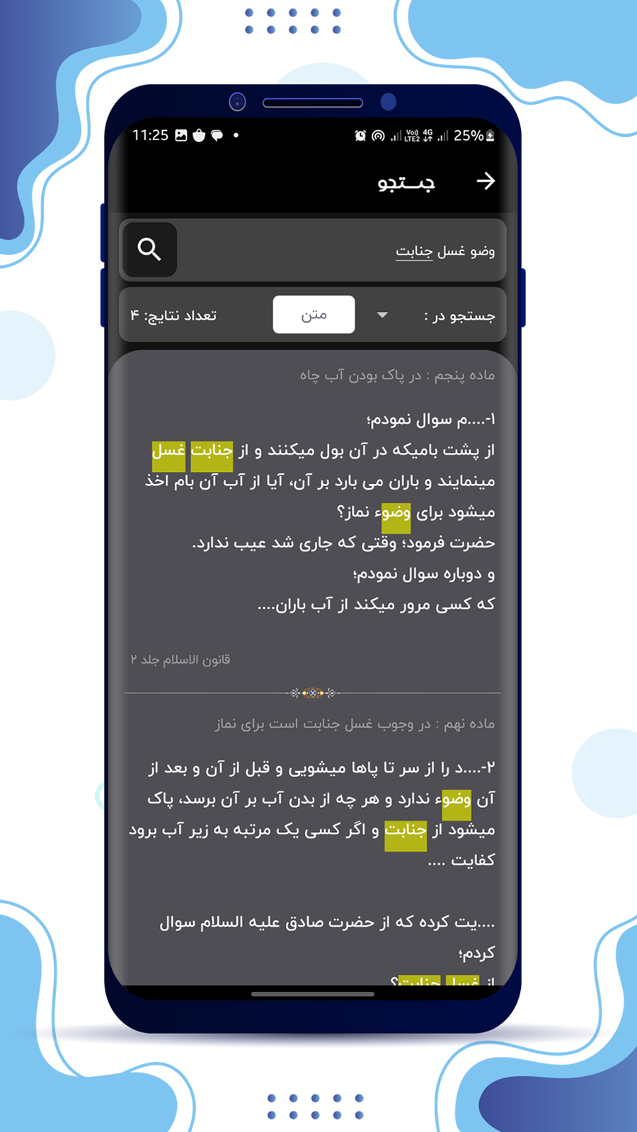 اسکرین شات 8 برنامه احکام و قانون اسلام