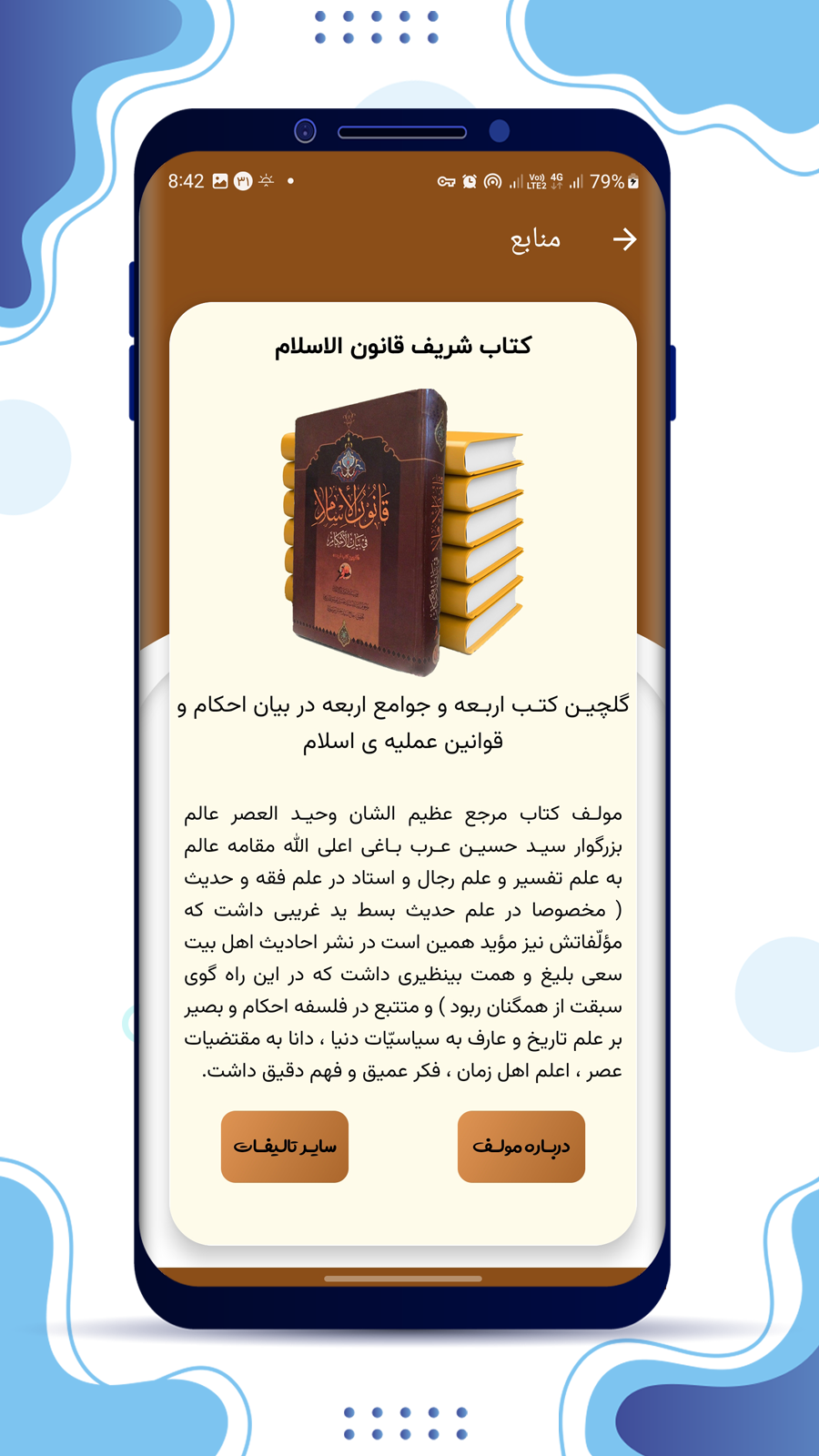 اسکرین شات 9 برنامه احکام و قانون اسلام