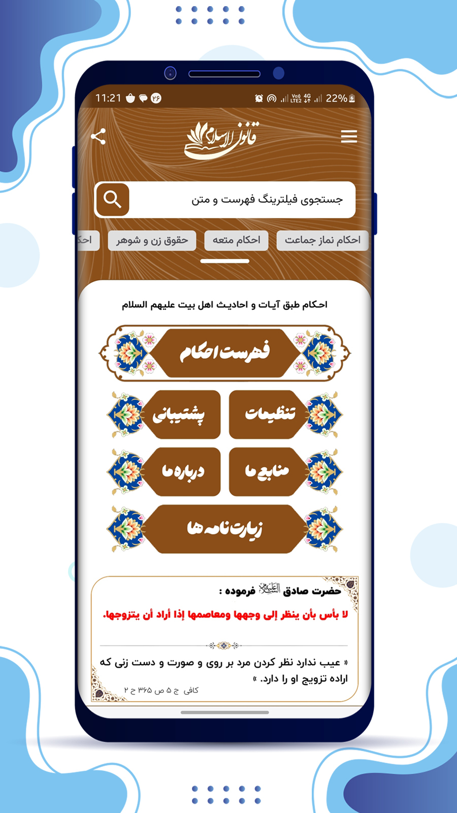 اسکرین شات 1 برنامه احکام و قانون اسلام