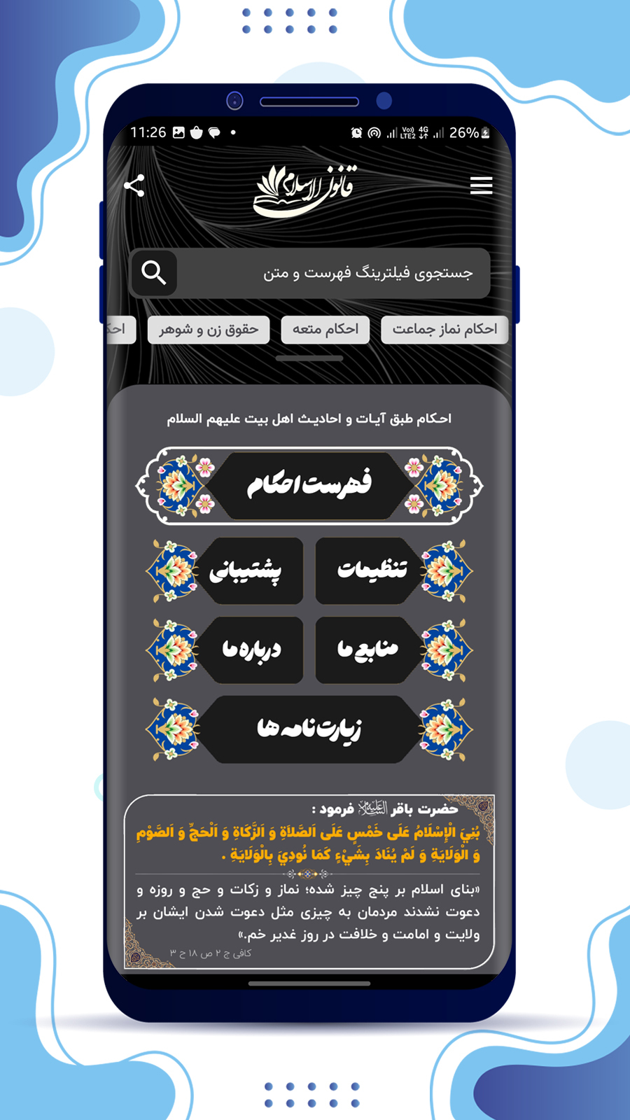 اسکرین شات 2 برنامه احکام و قانون اسلام