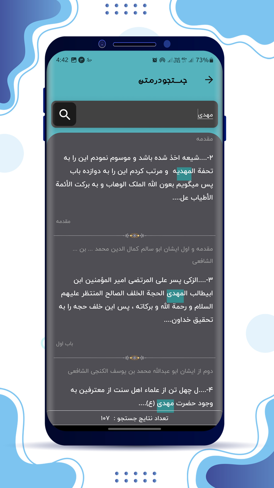 اسکرین شات 8 برنامه تحفة المهدیه نرم افزار جامع مهدویت