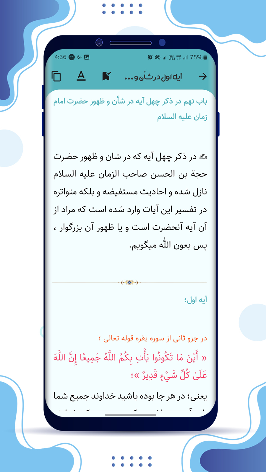 اسکرین شات 5 برنامه تحفة المهدیه نرم افزار جامع مهدویت