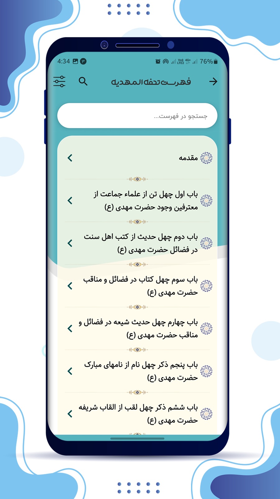 اسکرین شات 3 برنامه تحفة المهدیه نرم افزار جامع مهدویت