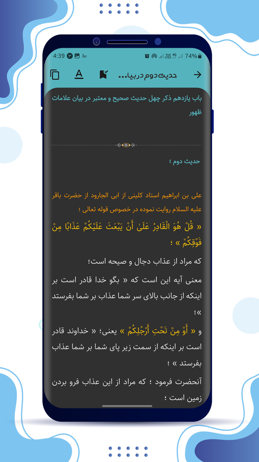 اسکرین شات 6 برنامه تحفة المهدیه نرم افزار جامع مهدویت