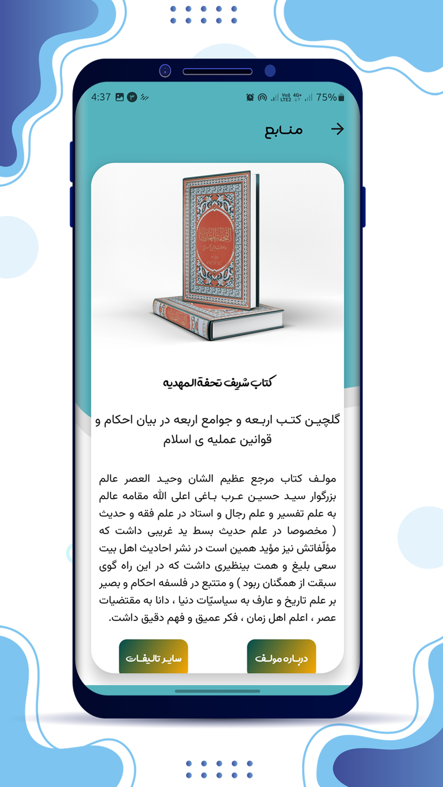 اسکرین شات 9 برنامه تحفة المهدیه نرم افزار جامع مهدویت