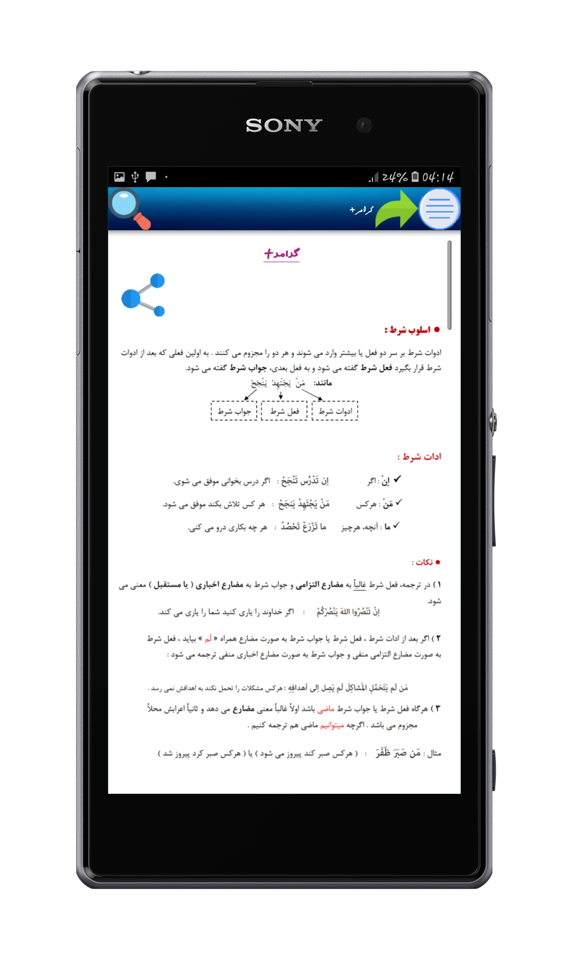 اسکرین شات 9 برنامه عربی یازدهم