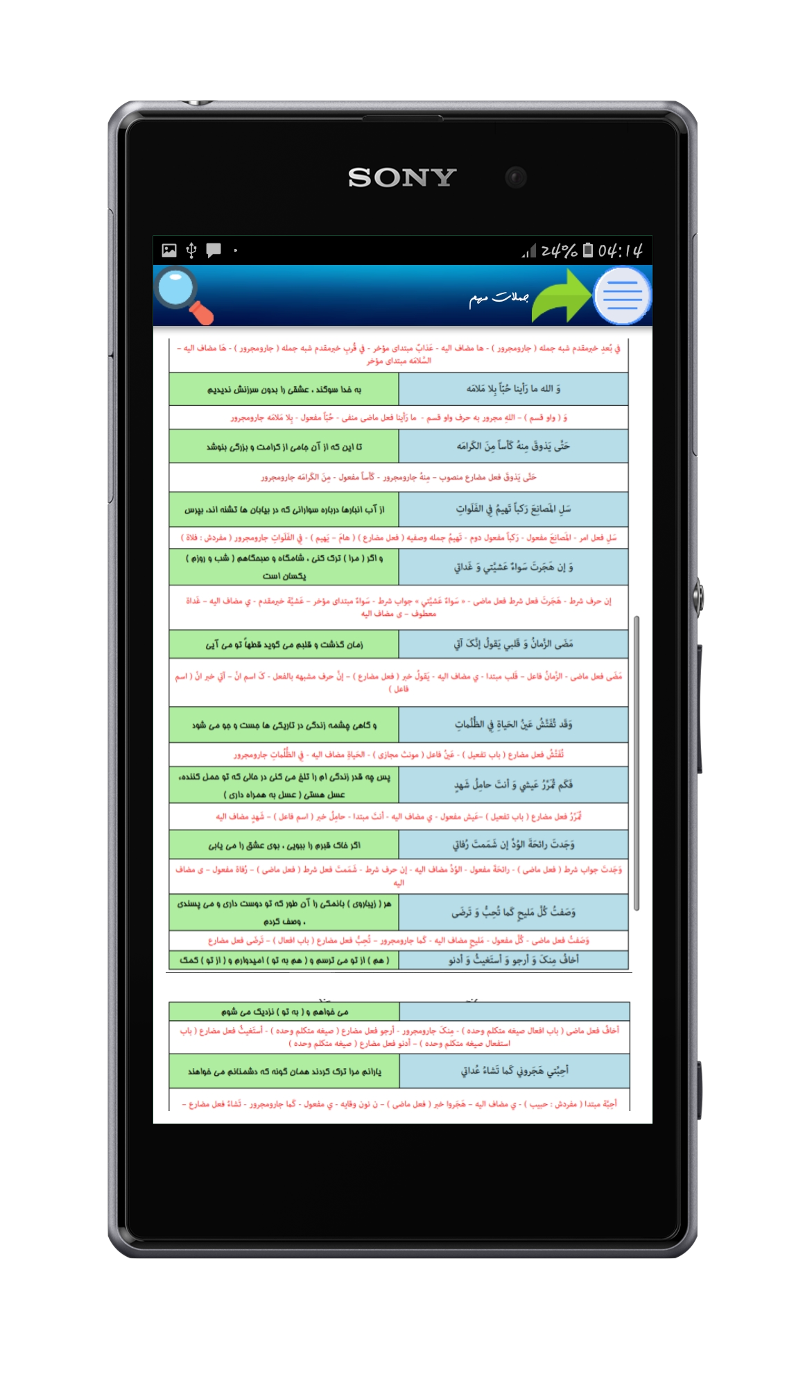 اسکرین شات 8 برنامه عربی یازدهم