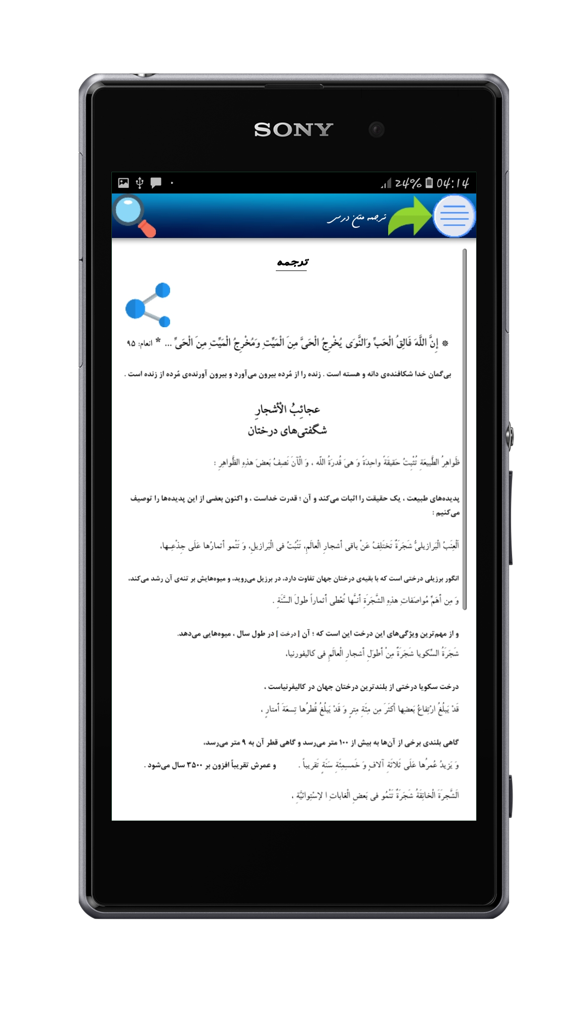 اسکرین شات 7 برنامه عربی یازدهم