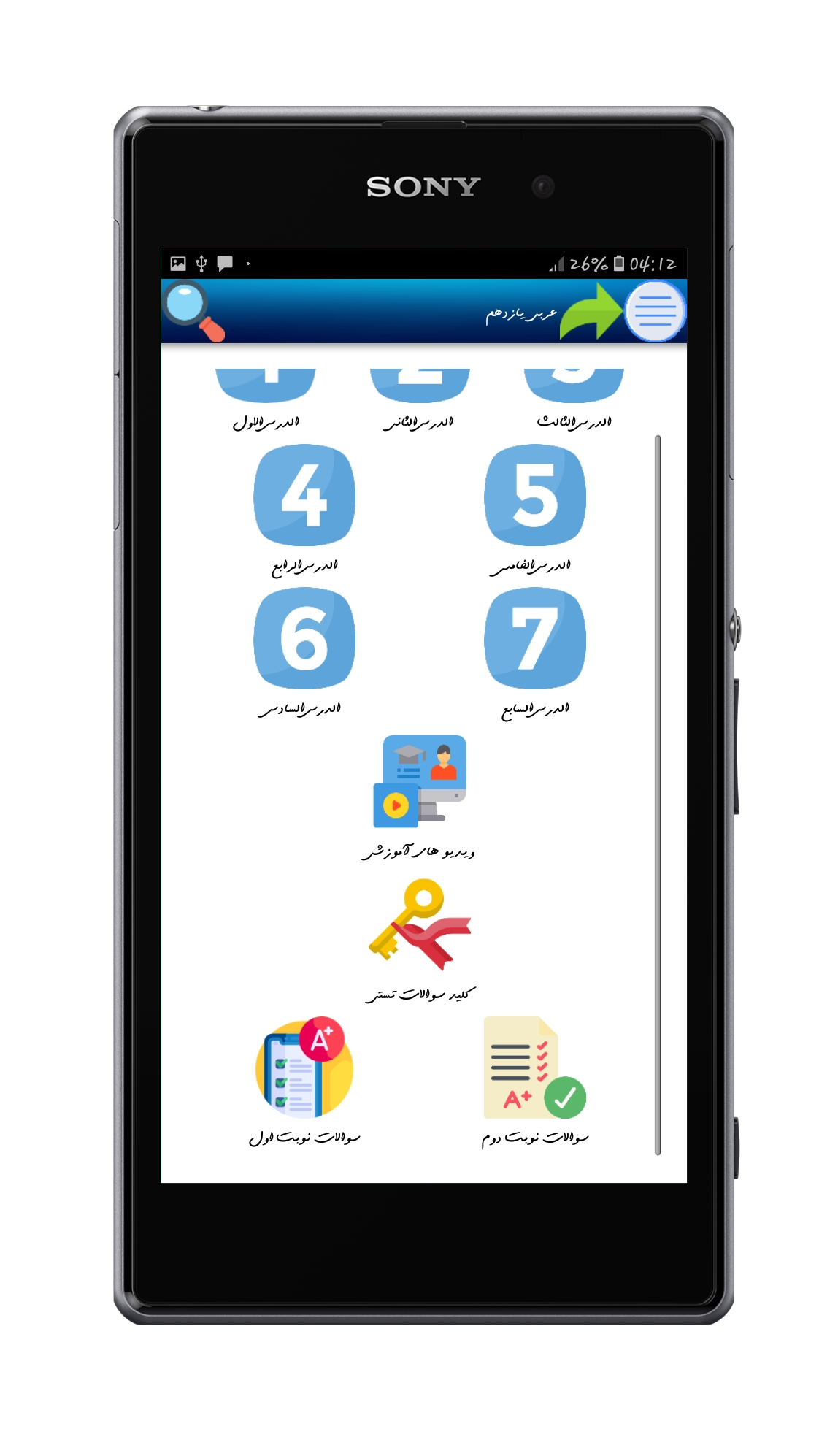 اسکرین شات 1 برنامه عربی یازدهم
