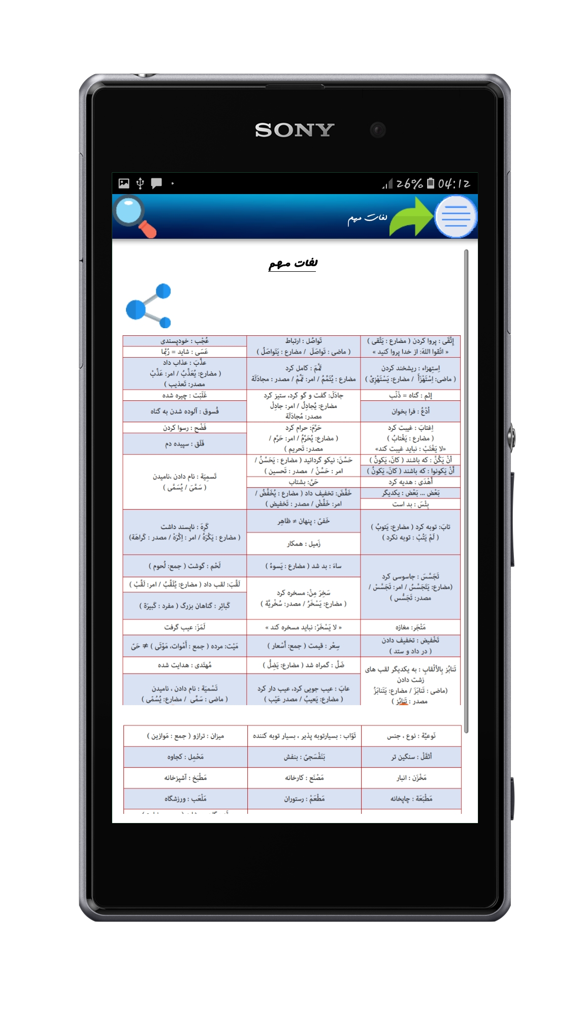 اسکرین شات 5 برنامه عربی یازدهم