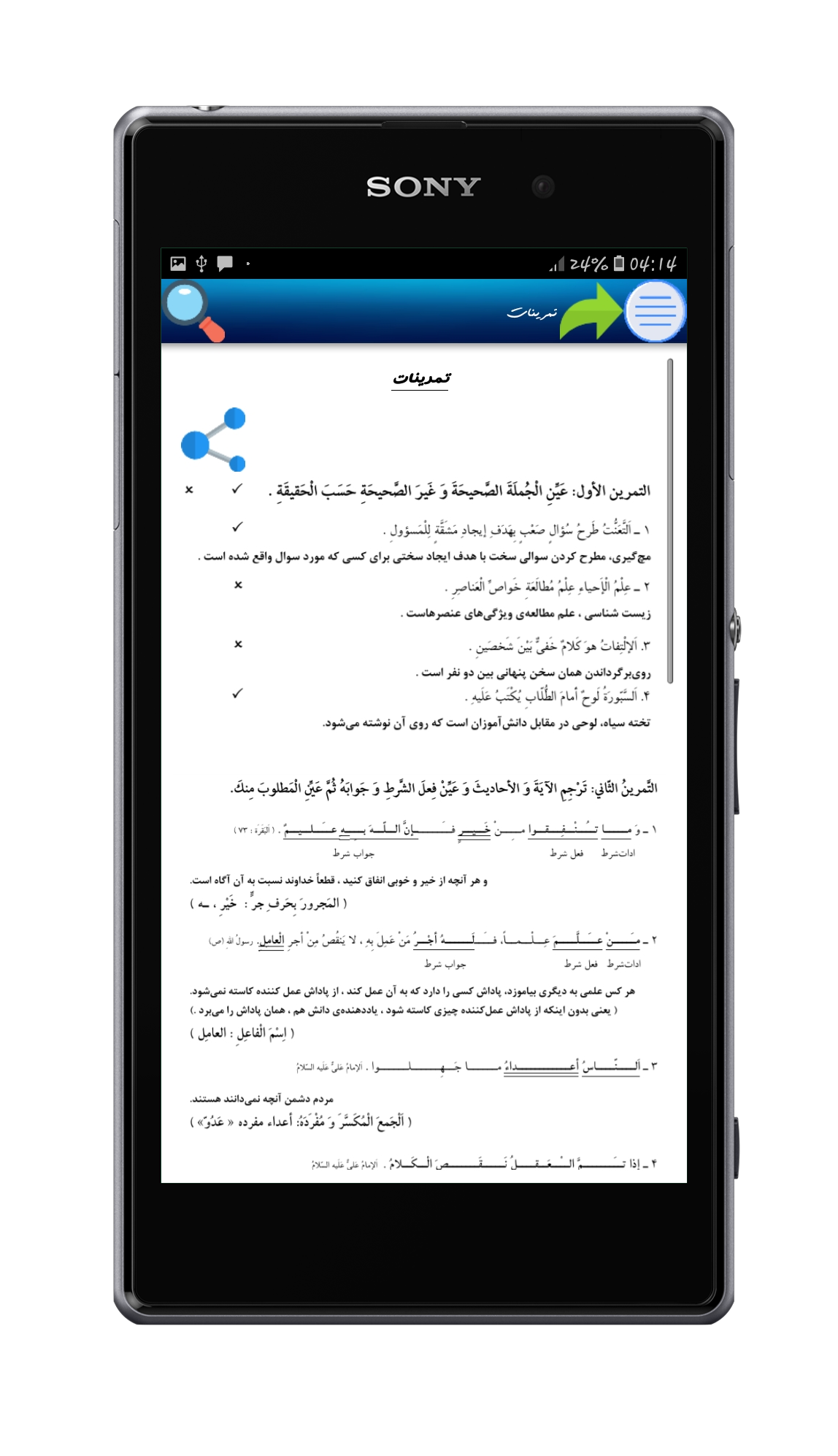 اسکرین شات 11 برنامه عربی یازدهم