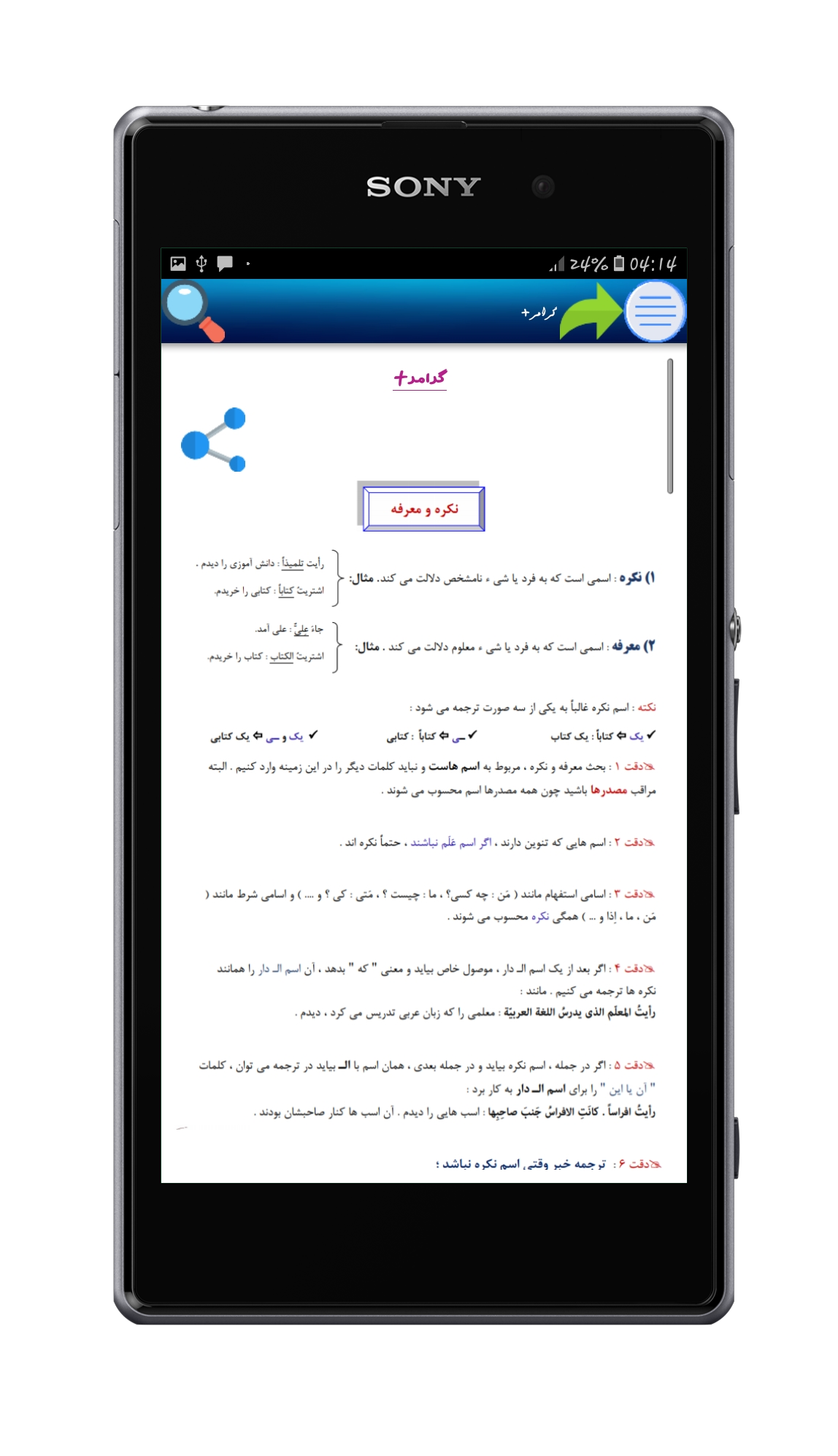 اسکرین شات 6 برنامه عربی یازدهم