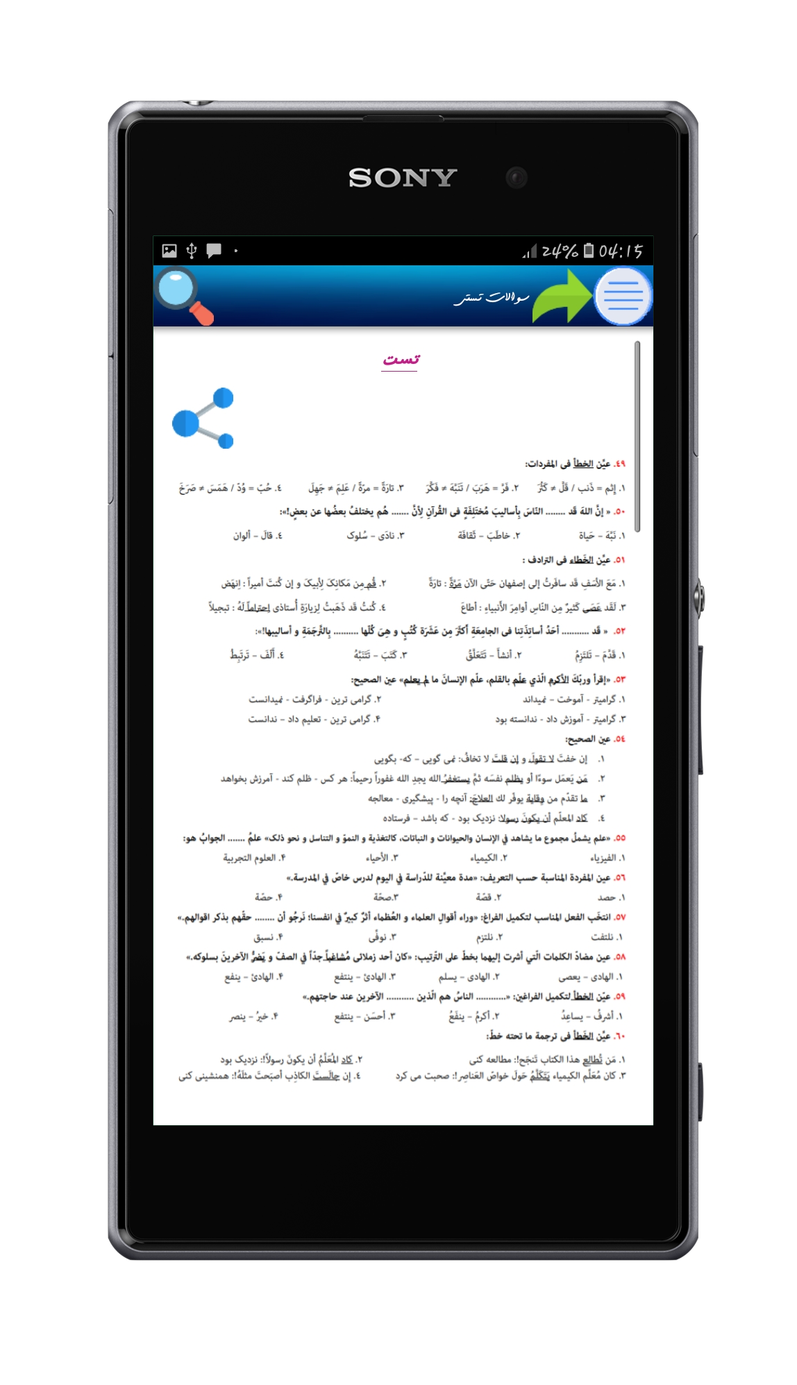 اسکرین شات 10 برنامه عربی یازدهم