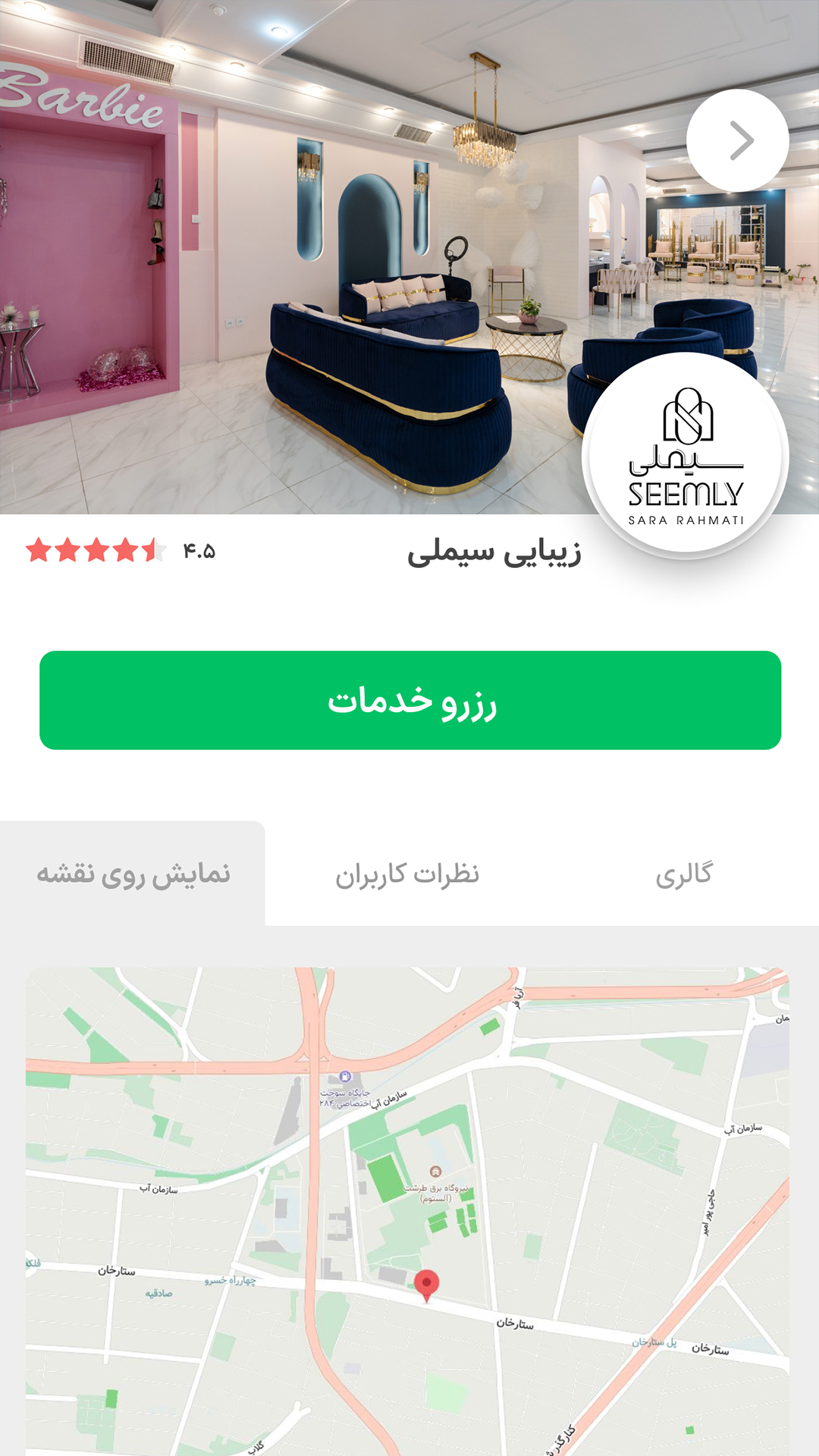 اسکرین شات 6 برنامه صندلی، رزرو نوبت آرایشگاه و کلینیک