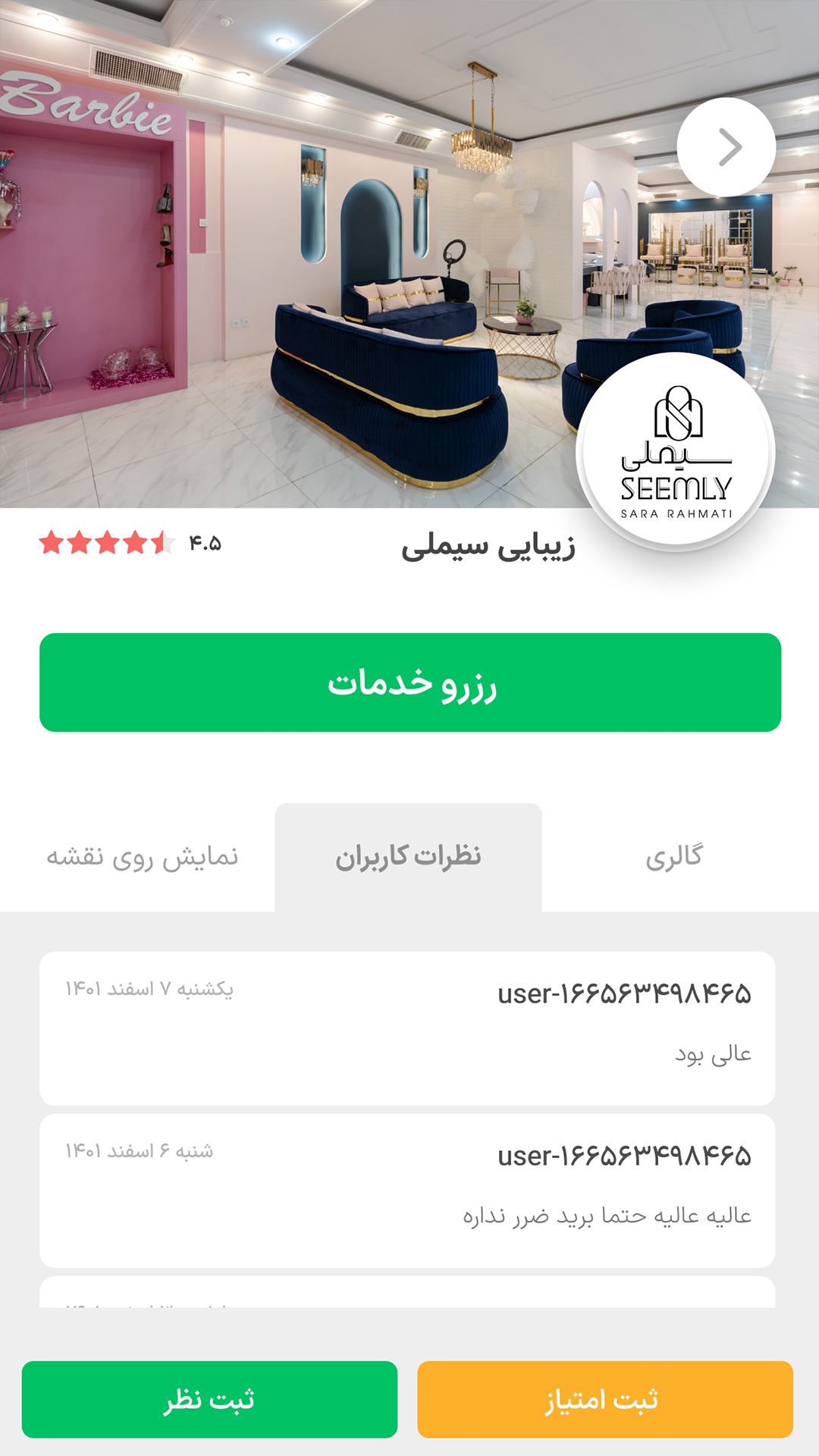 اسکرین شات 5 برنامه صندلی، رزرو نوبت آرایشگاه و کلینیک