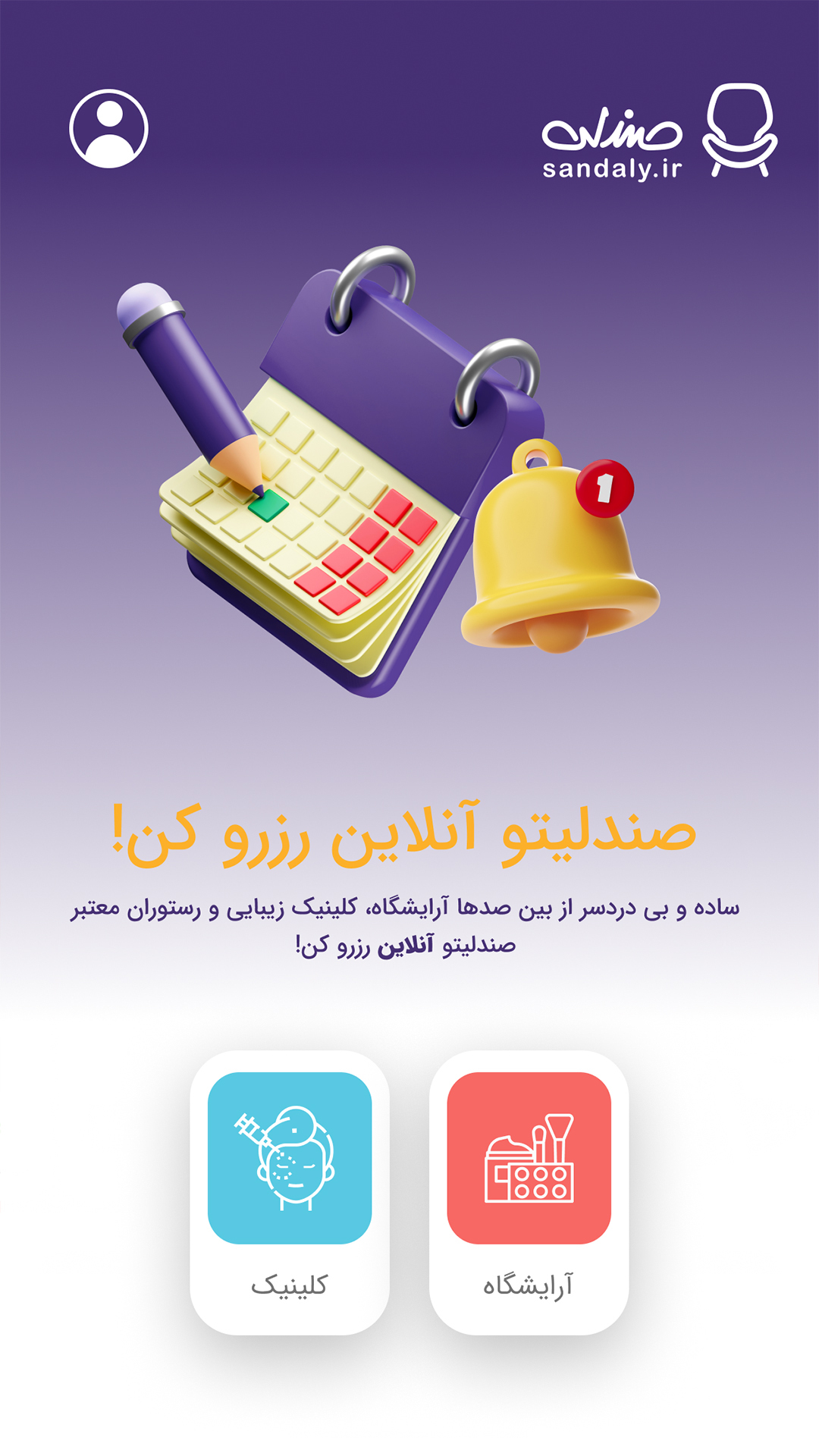 اسکرین شات 2 برنامه صندلی، رزرو نوبت آرایشگاه و کلینیک