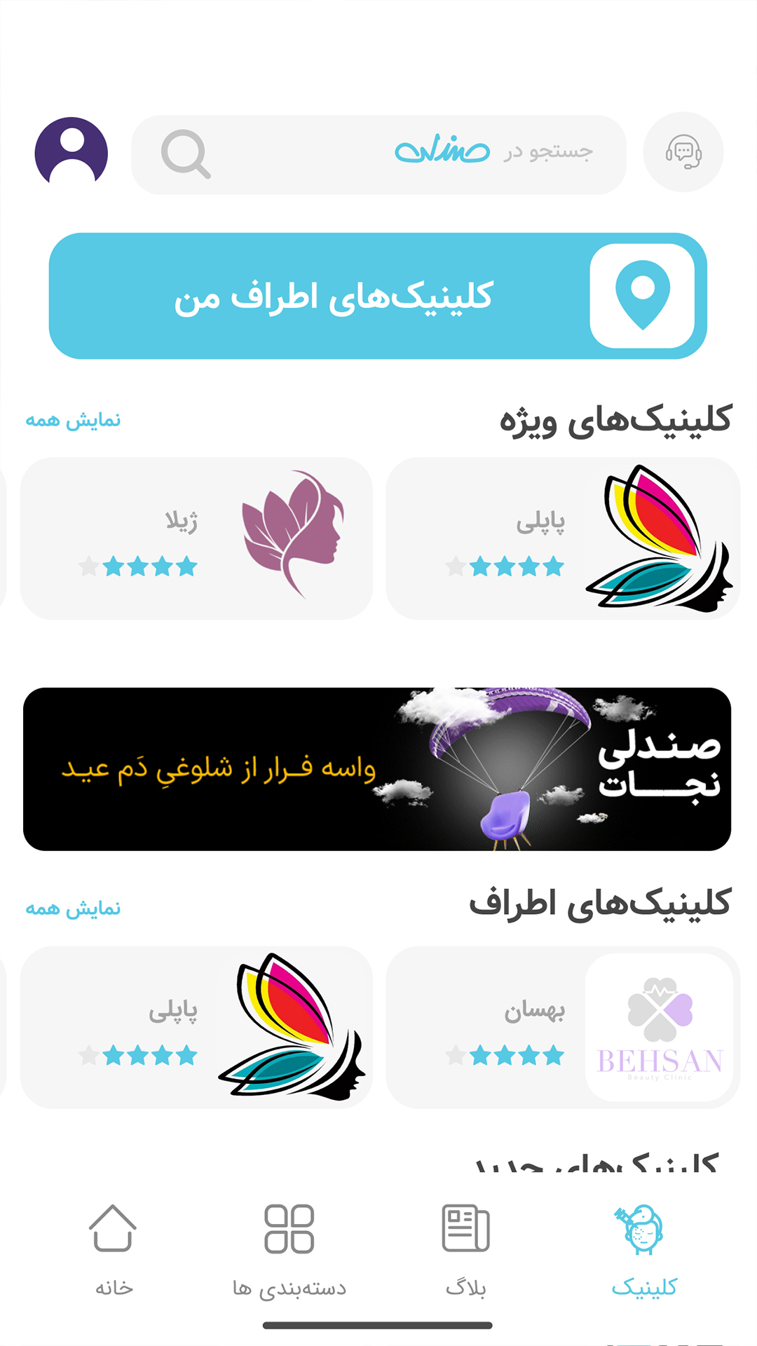 اسکرین شات 7 برنامه صندلی، رزرو نوبت آرایشگاه و کلینیک