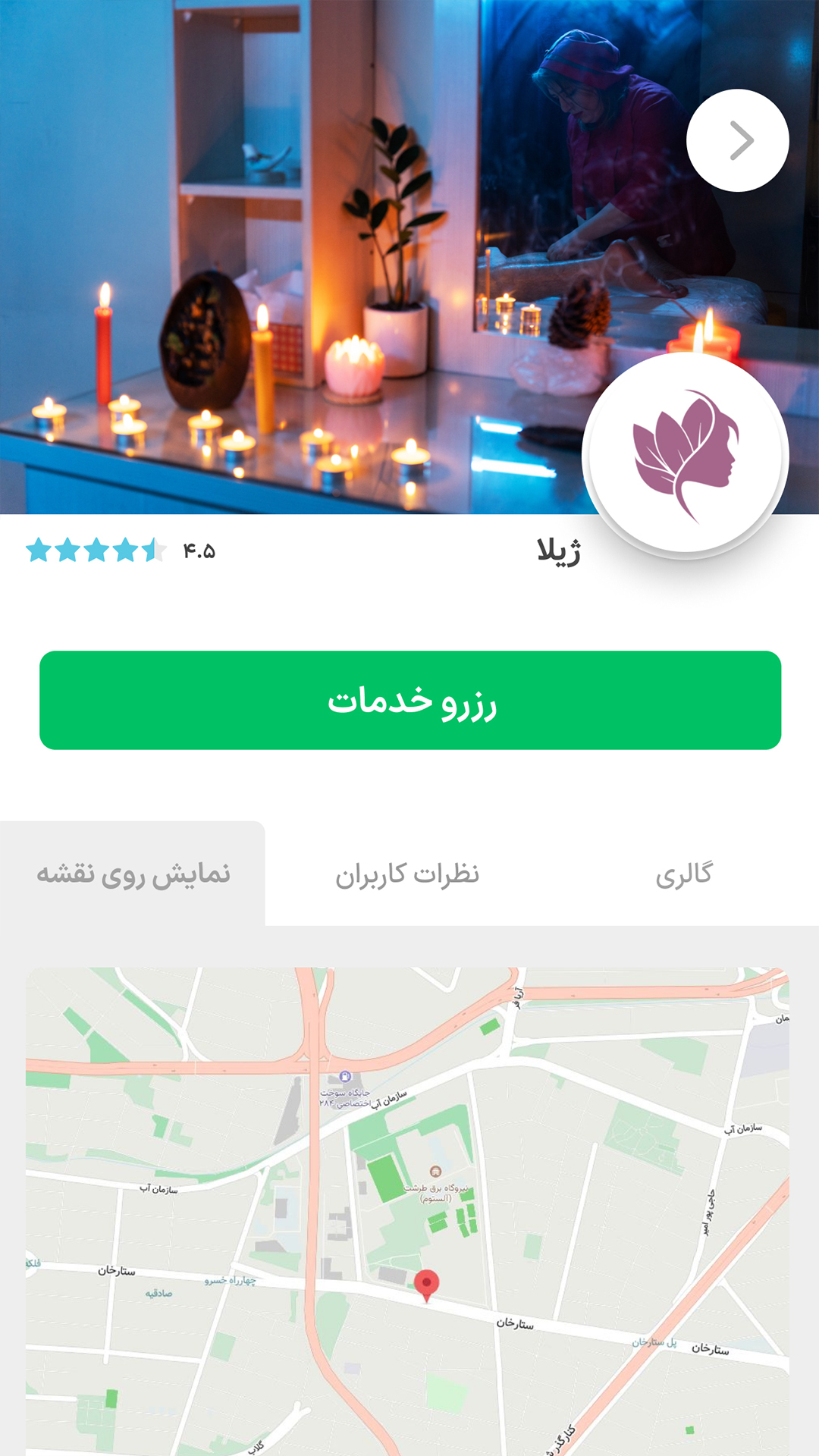 اسکرین شات 10 برنامه صندلی، رزرو نوبت آرایشگاه و کلینیک