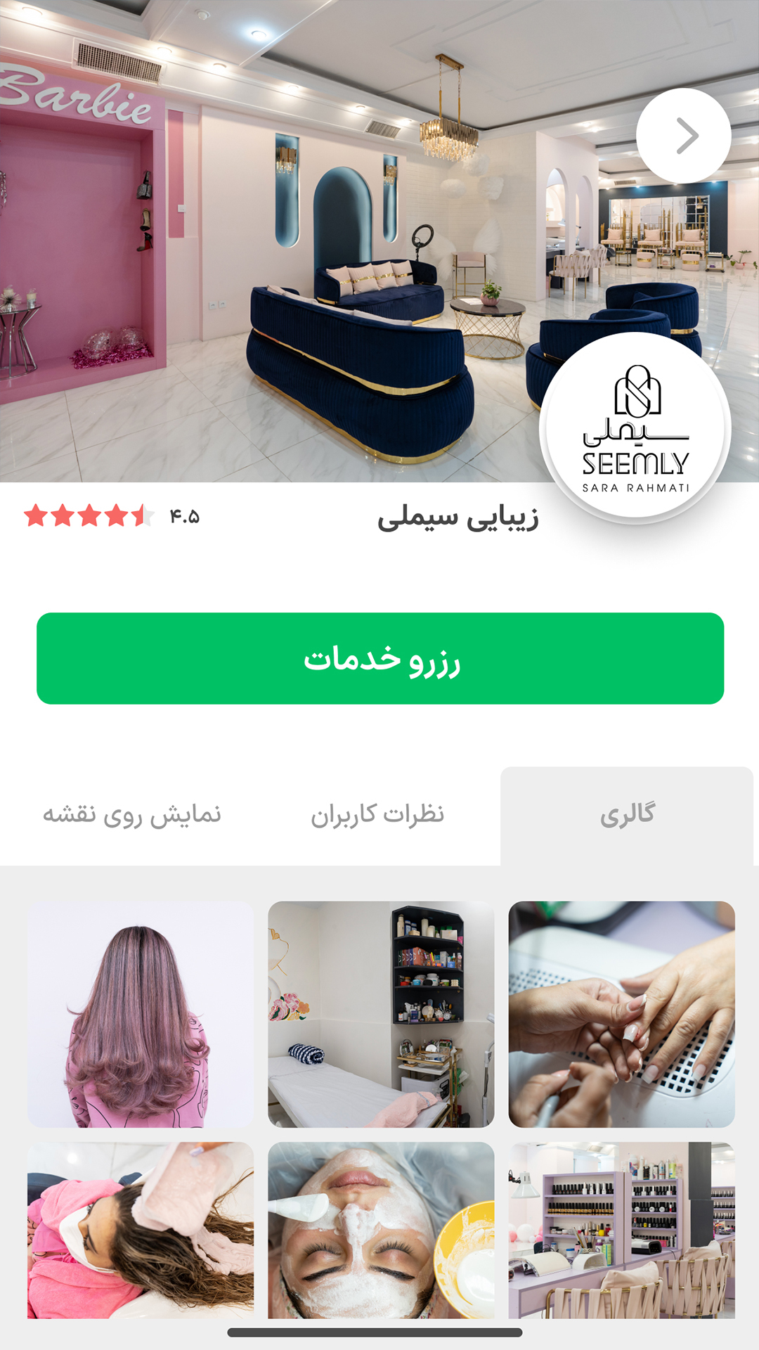 اسکرین شات 4 برنامه صندلی، رزرو نوبت آرایشگاه و کلینیک