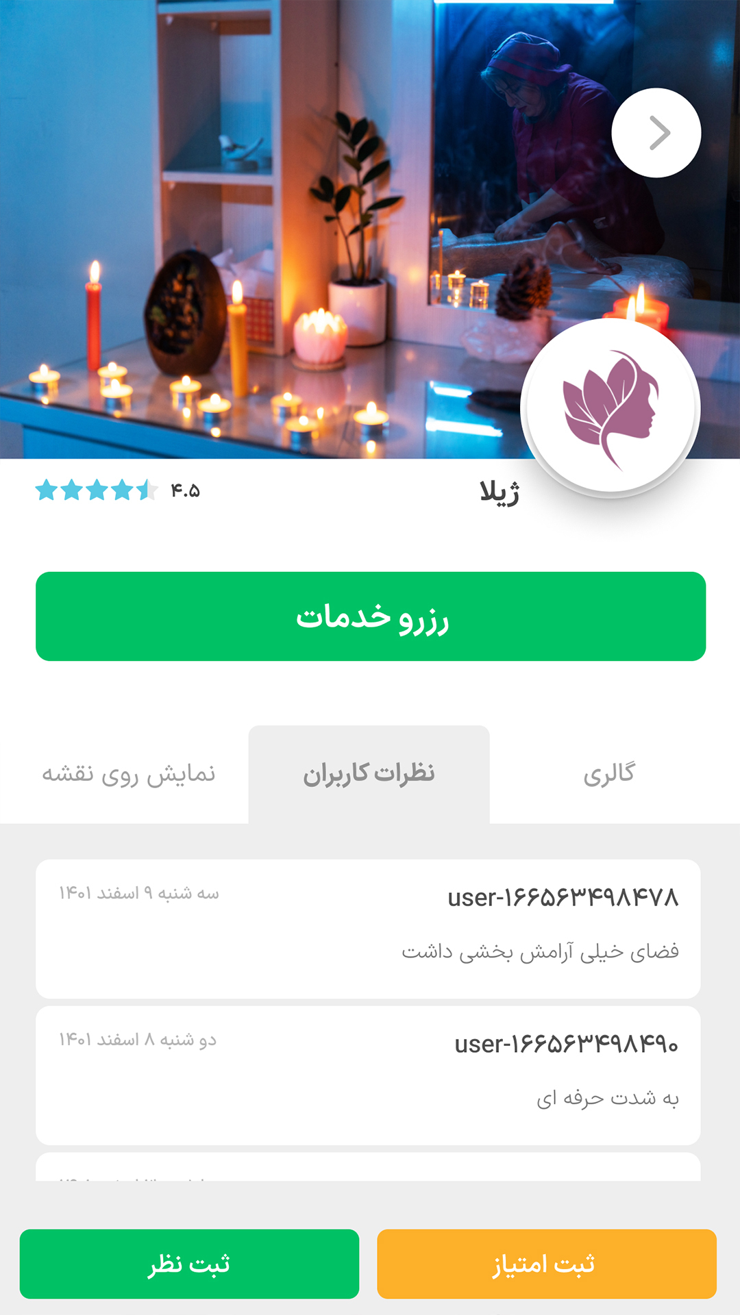 اسکرین شات 9 برنامه صندلی، رزرو نوبت آرایشگاه و کلینیک